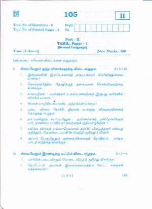 AP Inter 1st Year TAMIL-I March-2020-General Question Paper