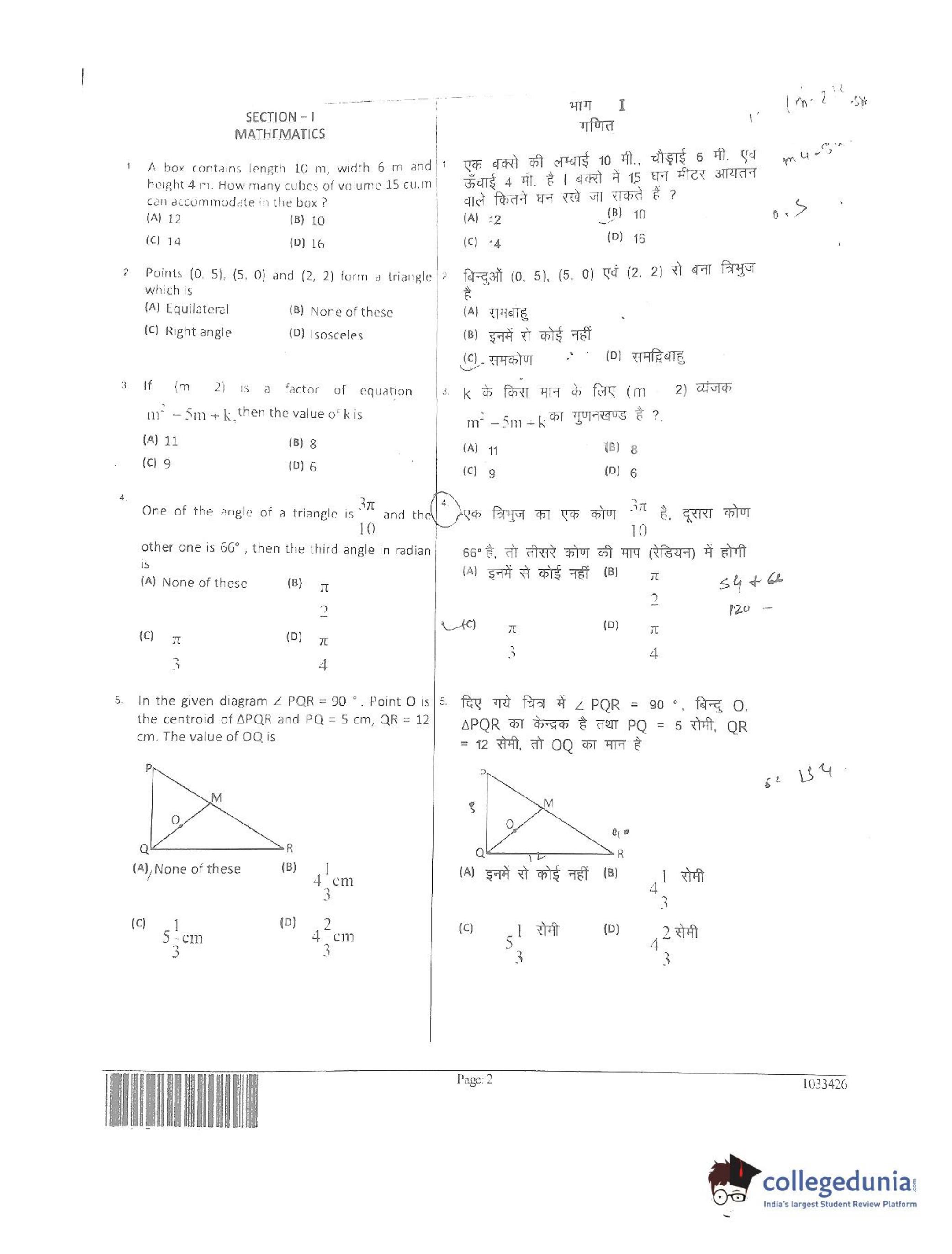 JEECUP 2018 Question Paper - Page 1