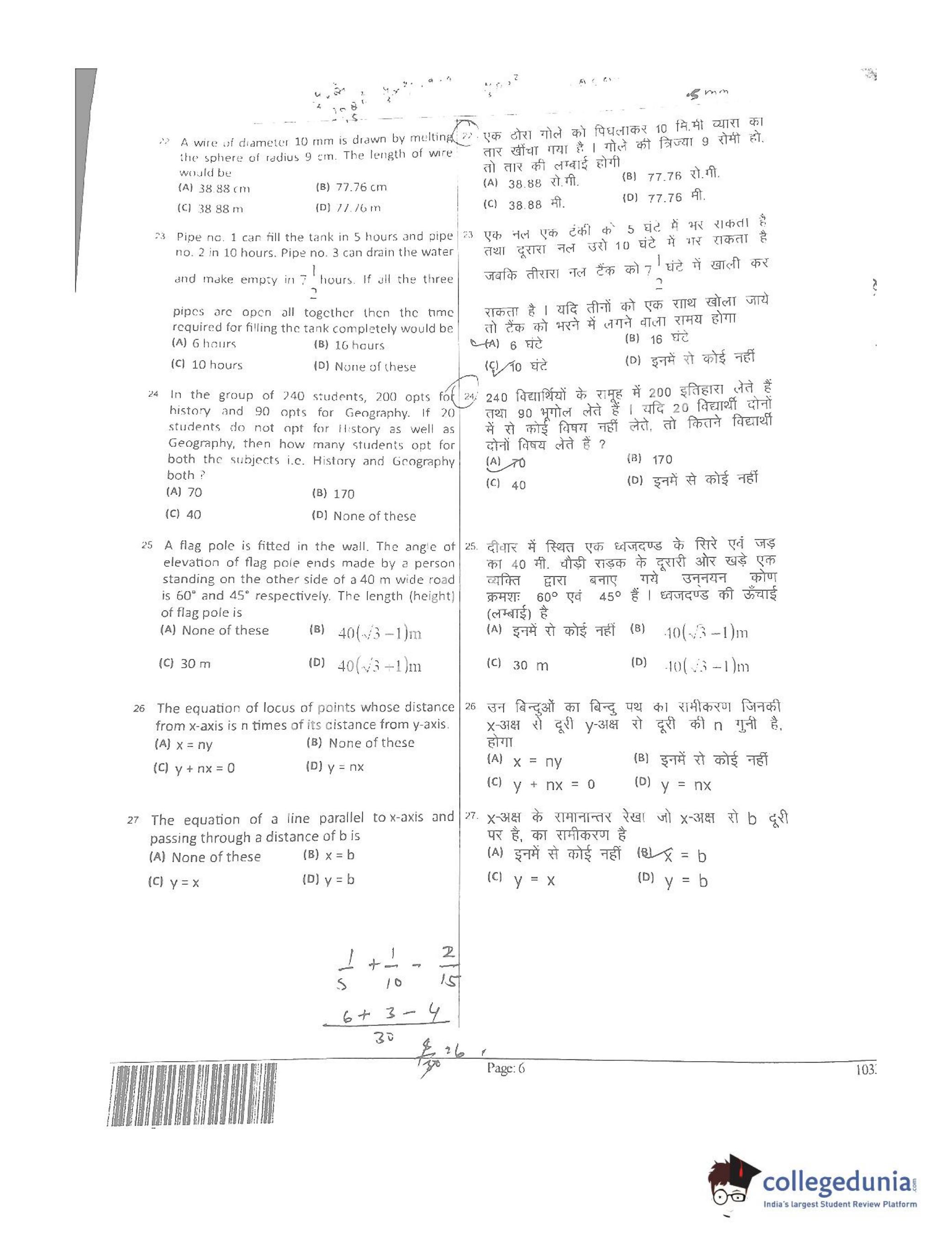 JEECUP 2018 Question Paper - Page 5