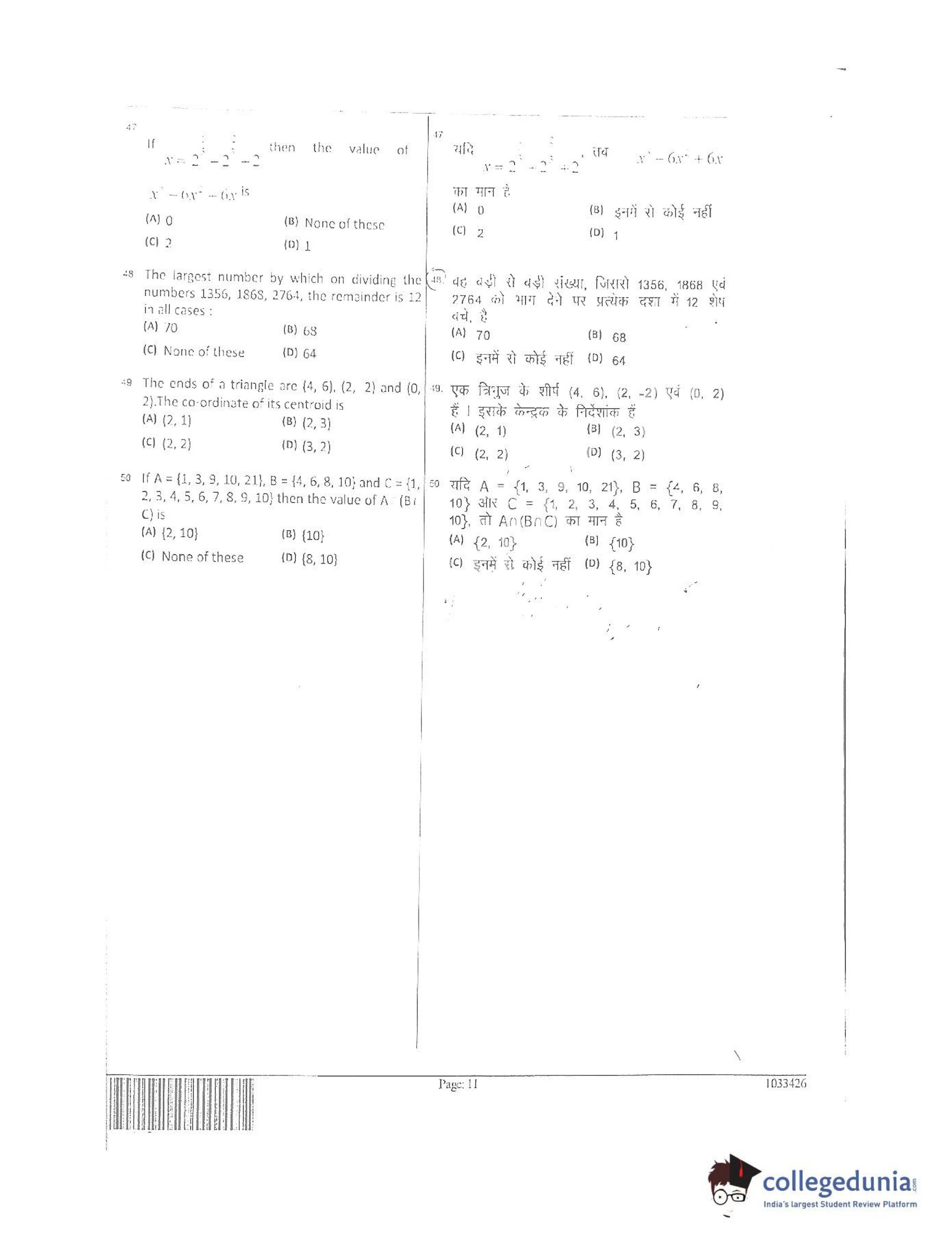 JEECUP 2018 Question Paper - Page 10