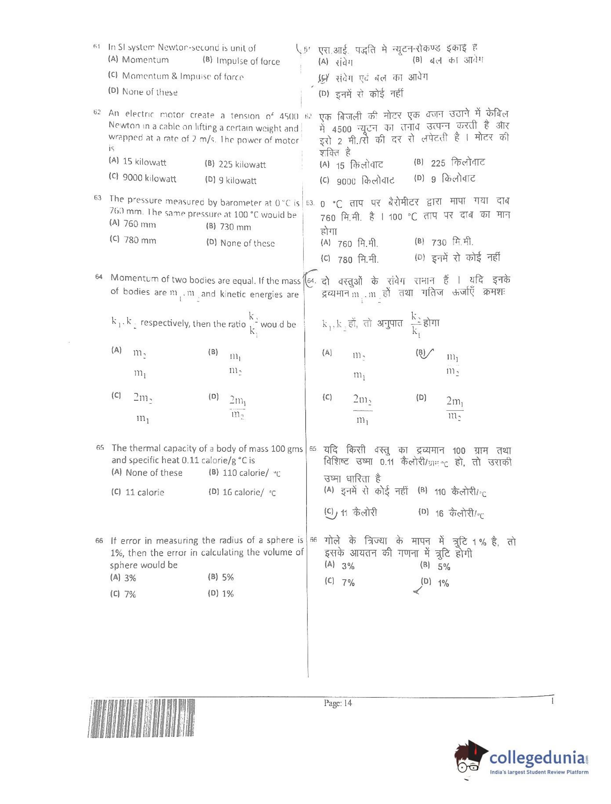 JEECUP 2018 Question Paper - Page 13