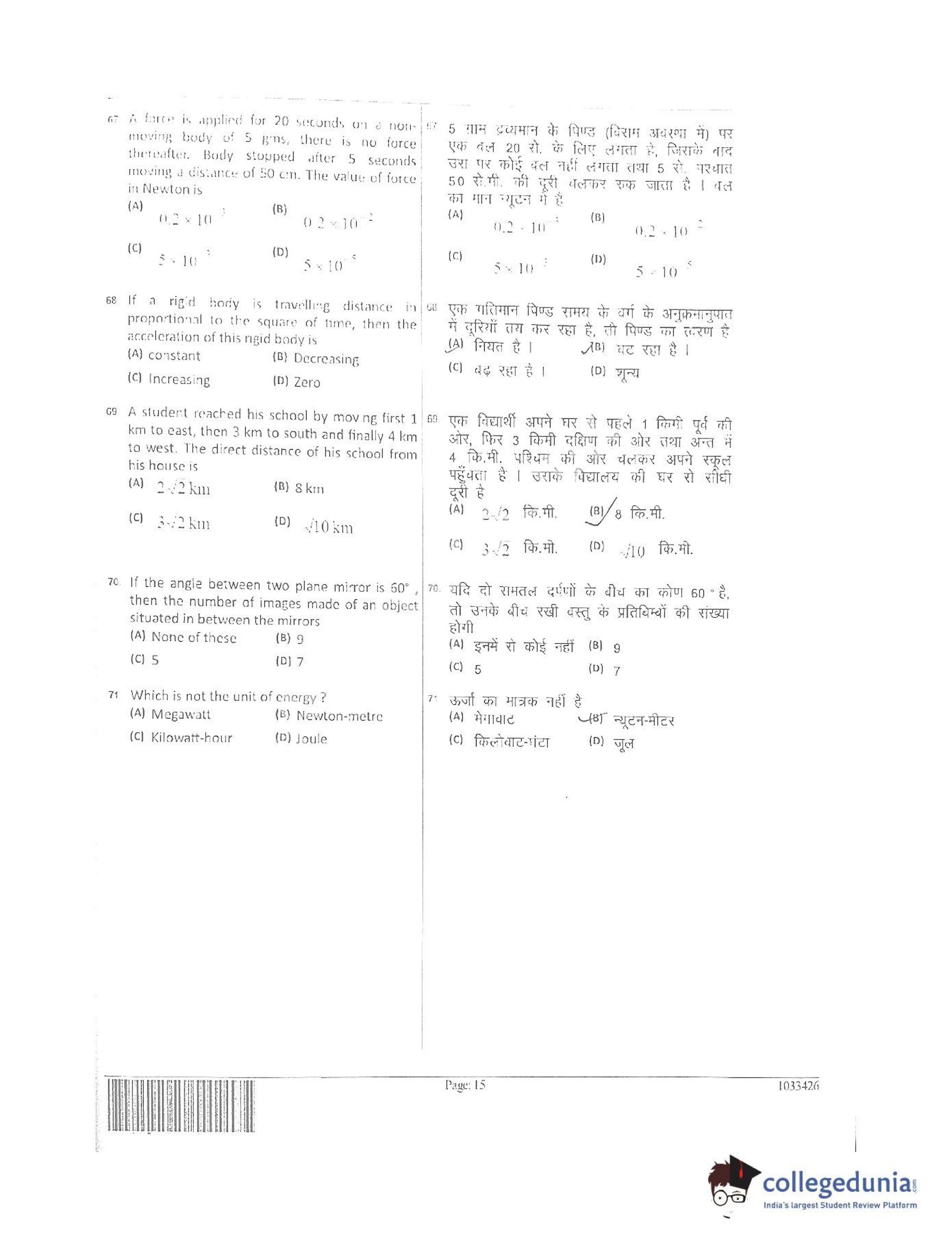 JEECUP 2018 Question Paper - Page 14
