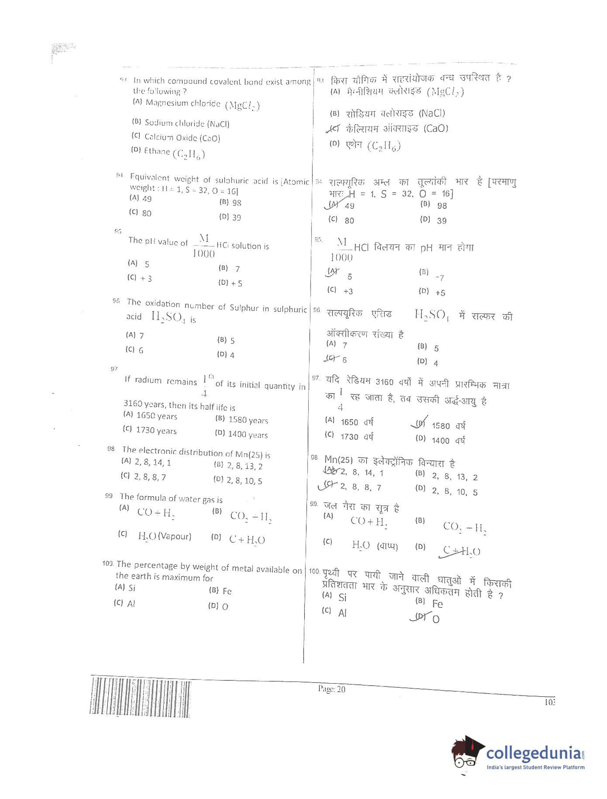JEECUP 2018 Question Paper - Page 19
