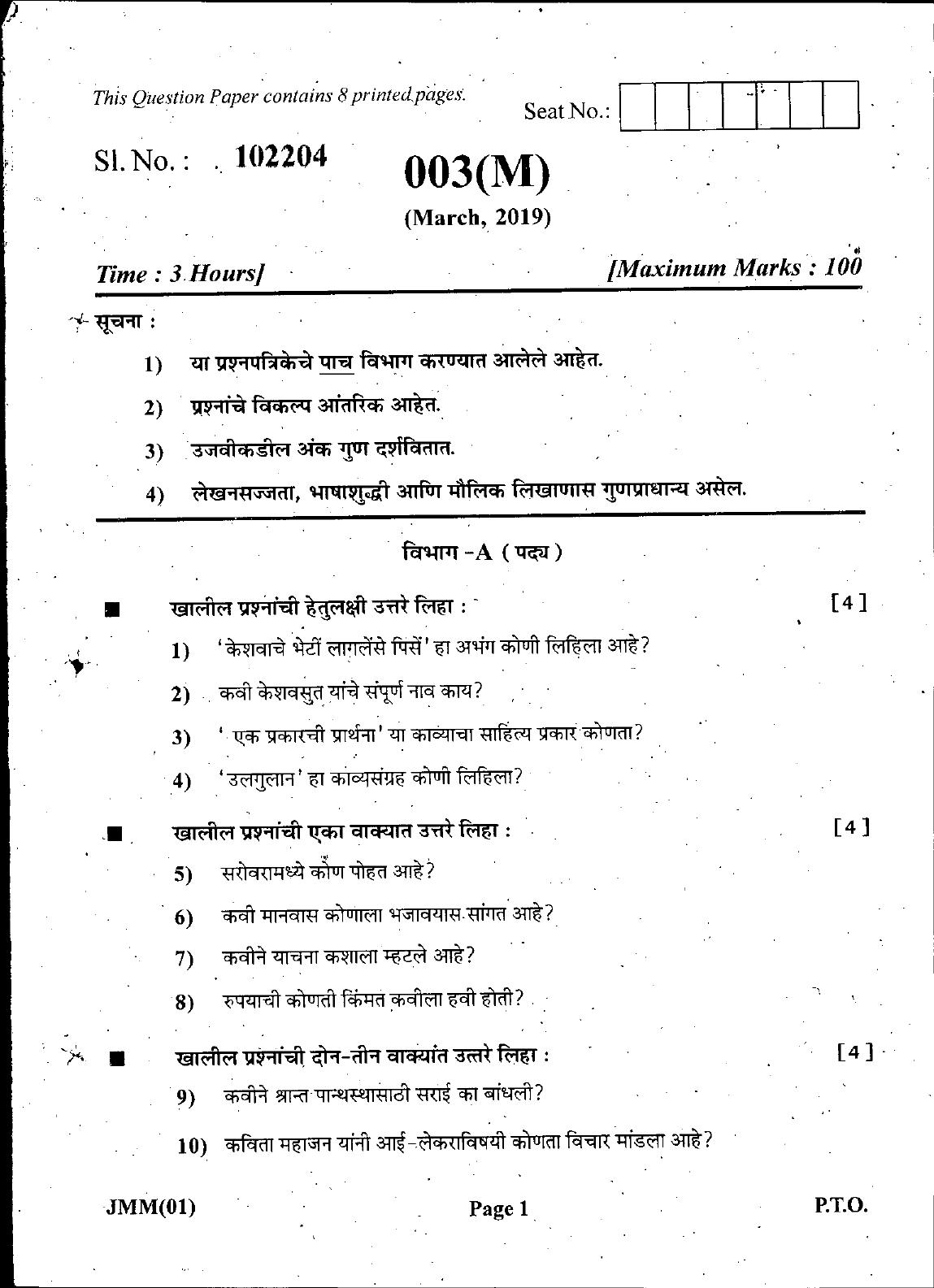 Gujarat Board Class 12th Question Paper March 2019: 003 (M) - Page 1