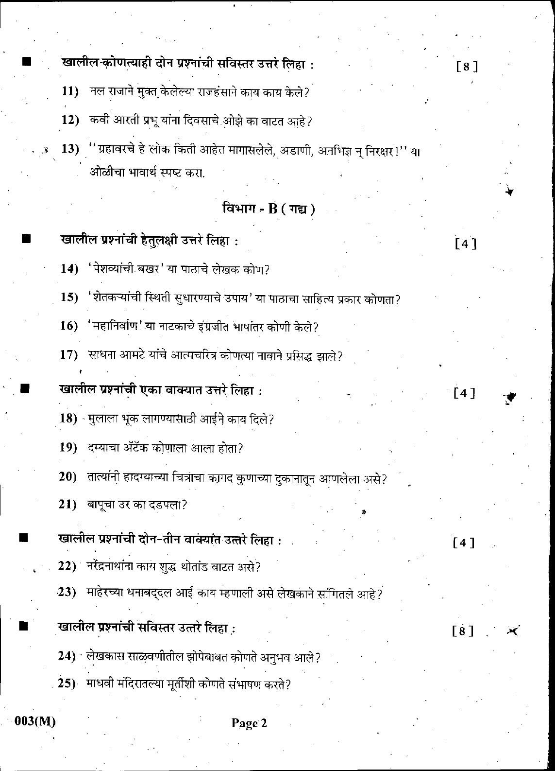 Gujarat Board Class 12th Question Paper March 2019: 003 (M) - Page 2