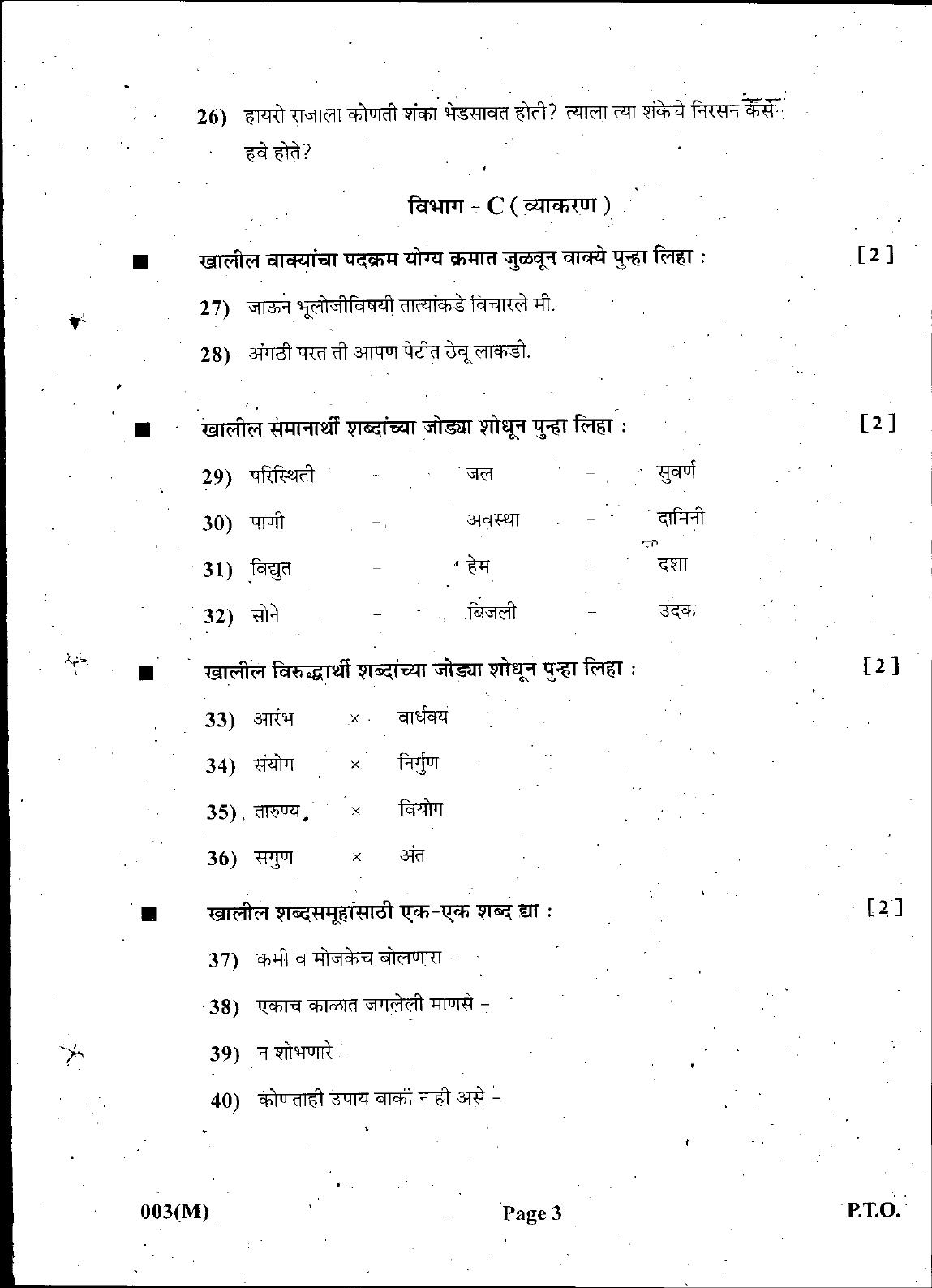 Gujarat Board Class 12th Question Paper March 2019: 003 (M) - Page 3