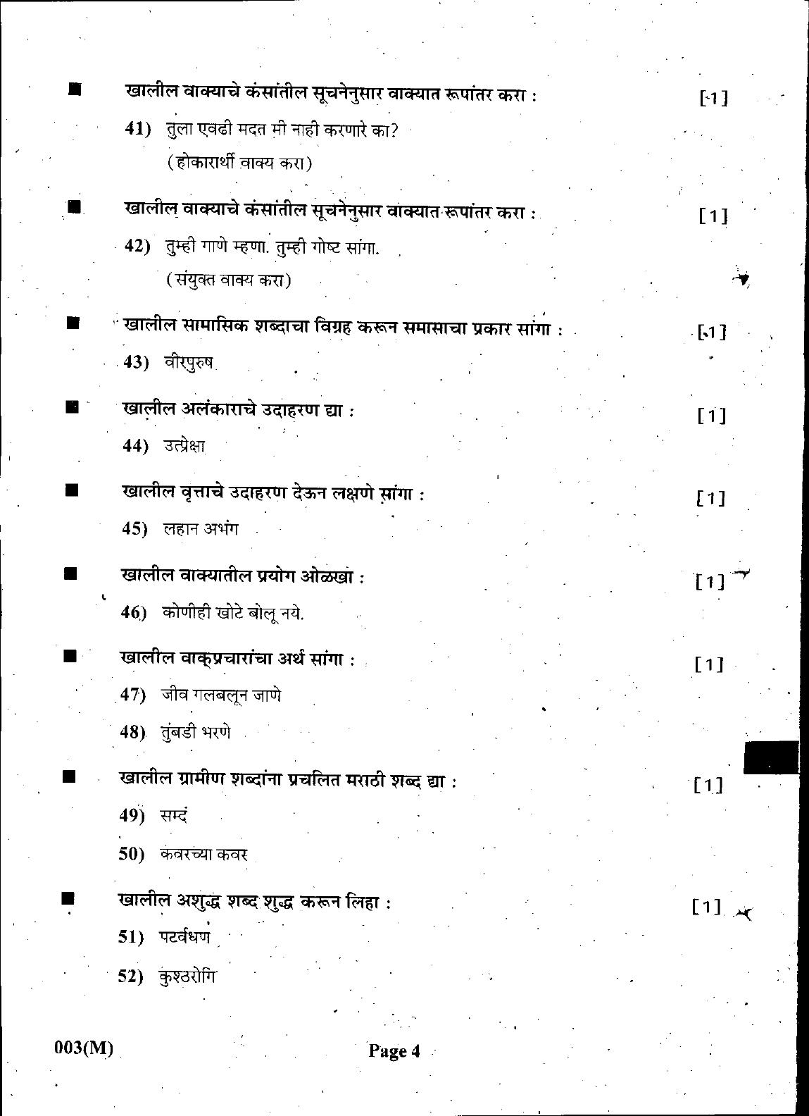 Gujarat Board Class 12th Question Paper March 2019: 003 (M) - Page 4