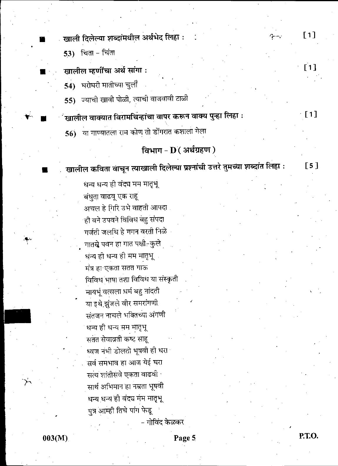 Gujarat Board Class 12th Question Paper March 2019: 003 (M) - Page 5