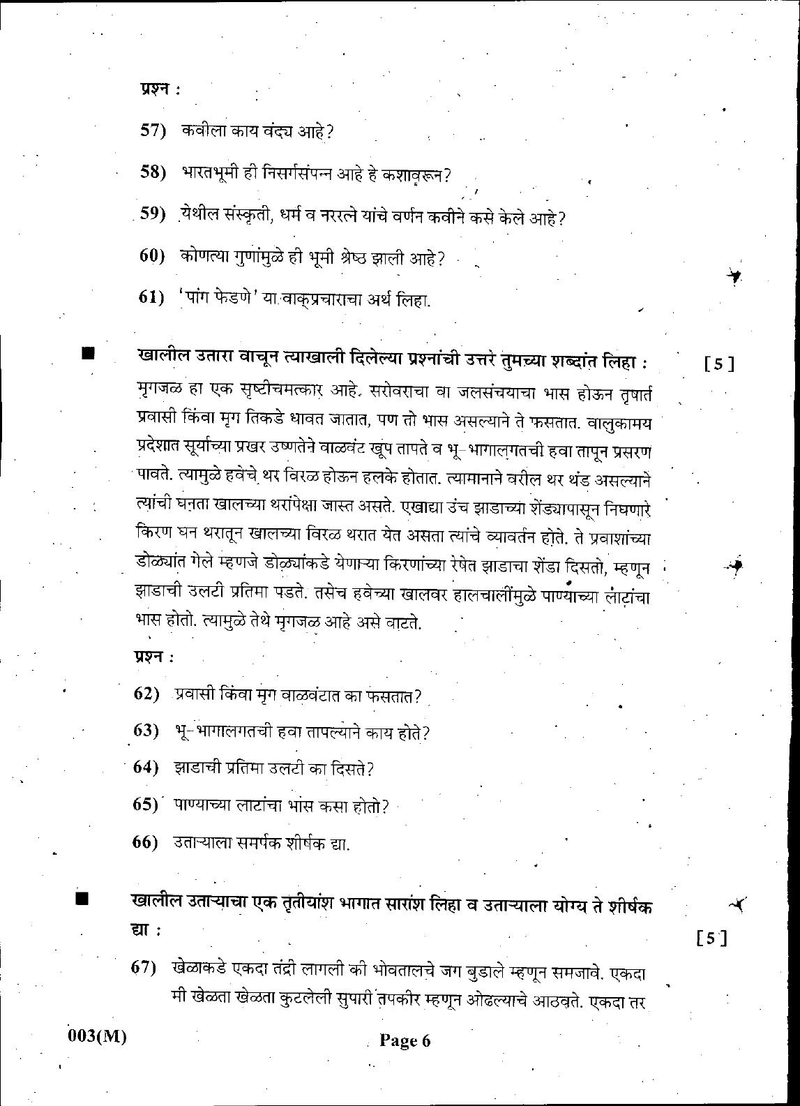 Gujarat Board Class 12th Question Paper March 2019: 003 (M) - Page 6