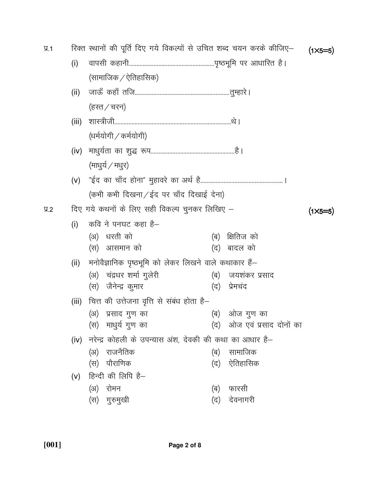 Ruk Jana Nahi Yojna Jun 2018 Class 12th (Part 1) Question Paper - Page 2
