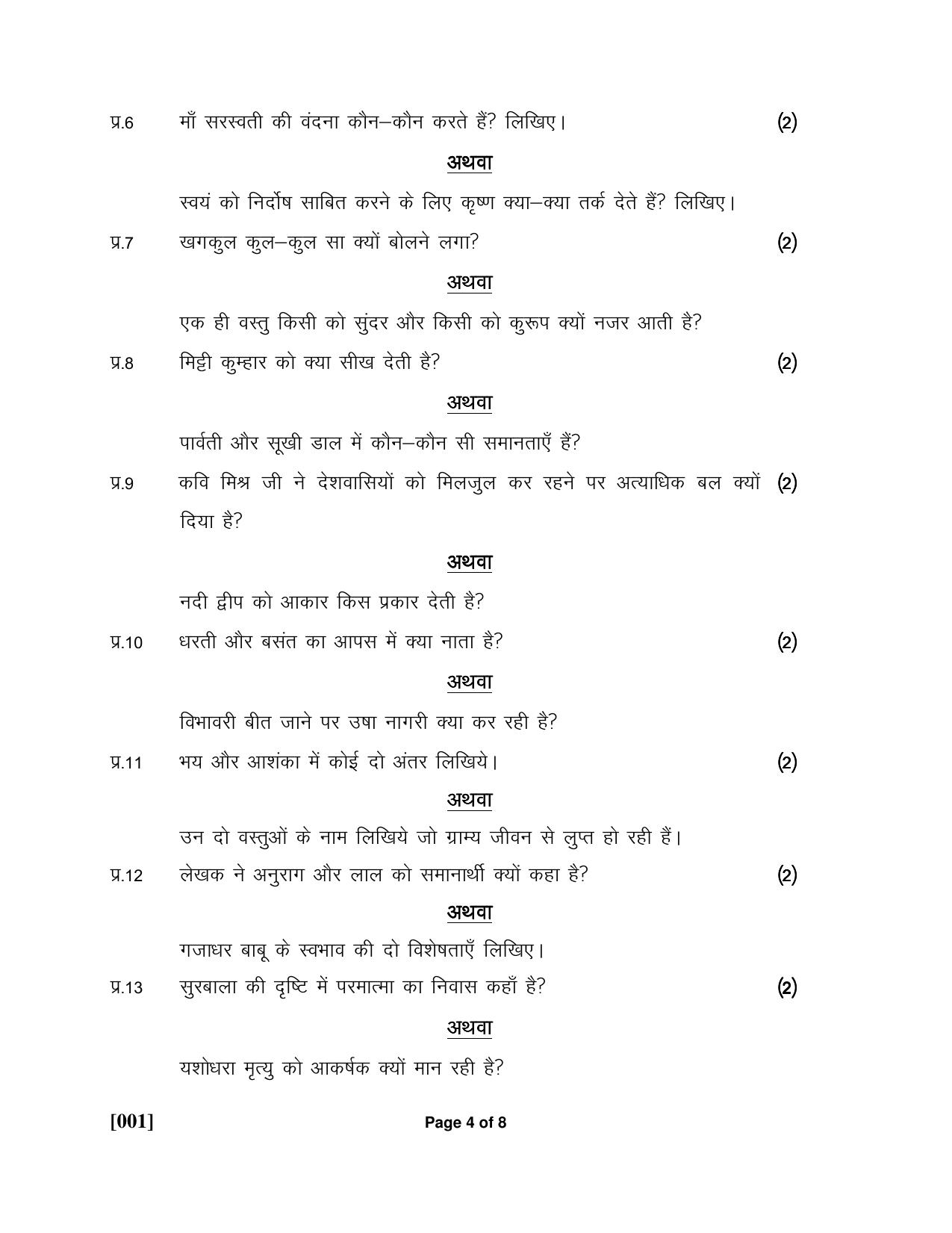 Ruk Jana Nahi Yojna Jun 2018 Class 12th (Part 1) Question Paper - Page 4