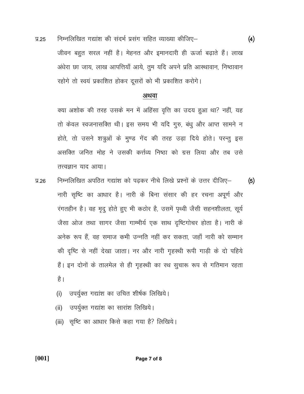 Ruk Jana Nahi Yojna Jun 2018 Class 12th (Part 1) Question Paper - Page 7