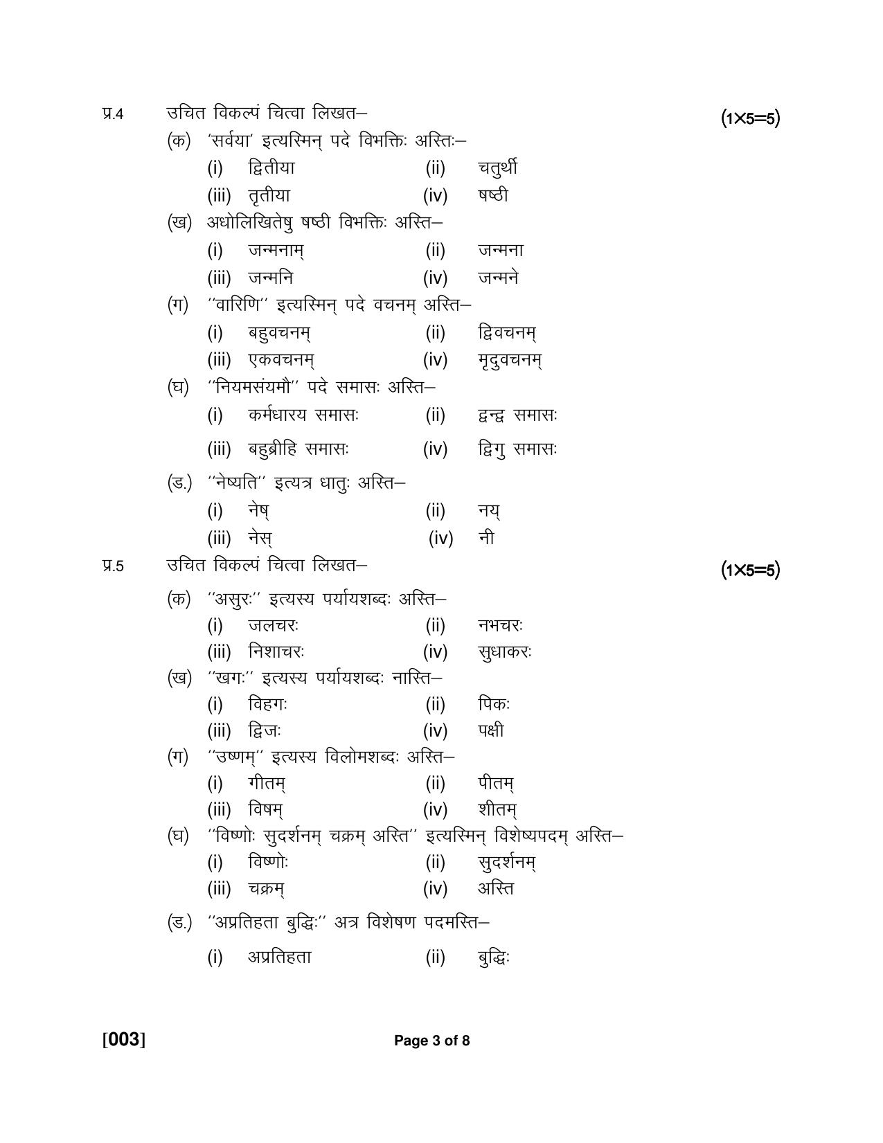 Ruk Jana Nahi Yojna Jun 2018 Class 12th (Part 1) Question Paper - Page 19