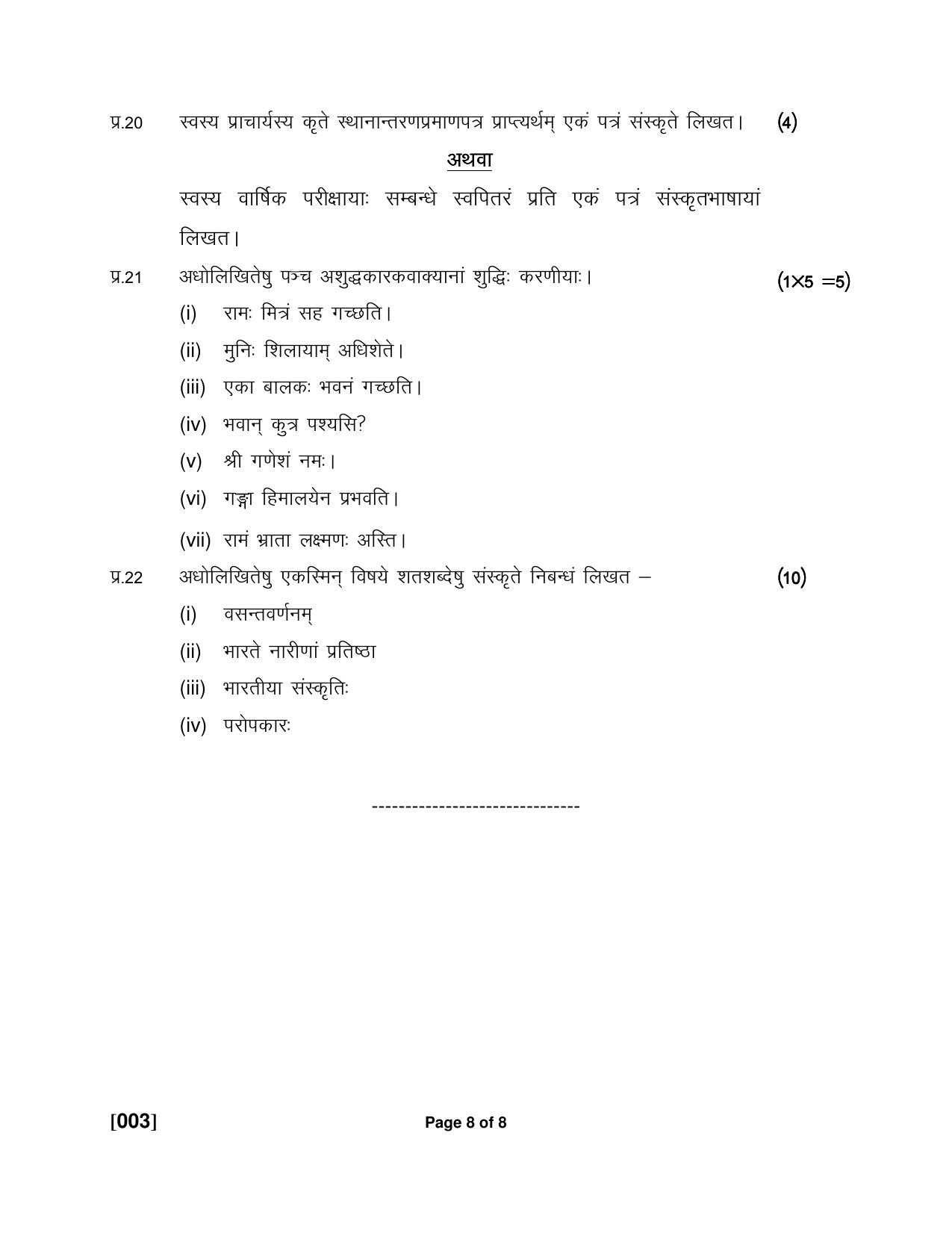 Ruk Jana Nahi Yojna Jun 2018 Class 12th (Part 1) Question Paper - Page 24