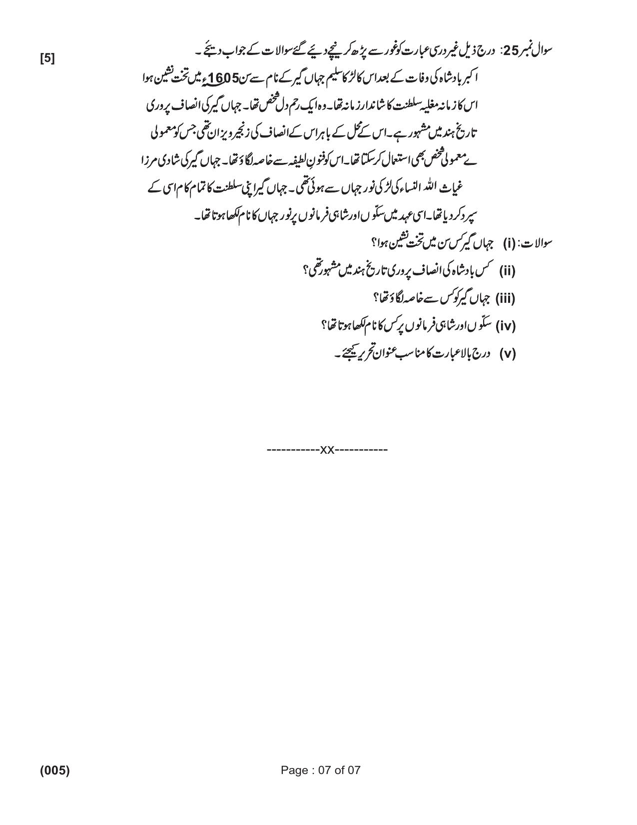 Ruk Jana Nahi Yojna Jun 2018 Class 12th (Part 1) Question Paper - Page 25