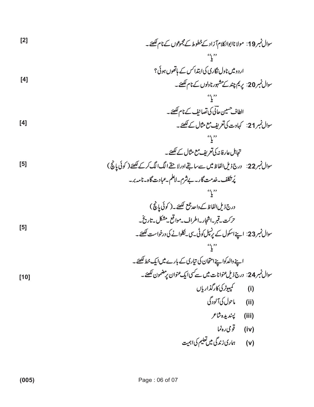 Ruk Jana Nahi Yojna Jun 2018 Class 12th (Part 1) Question Paper - Page 26