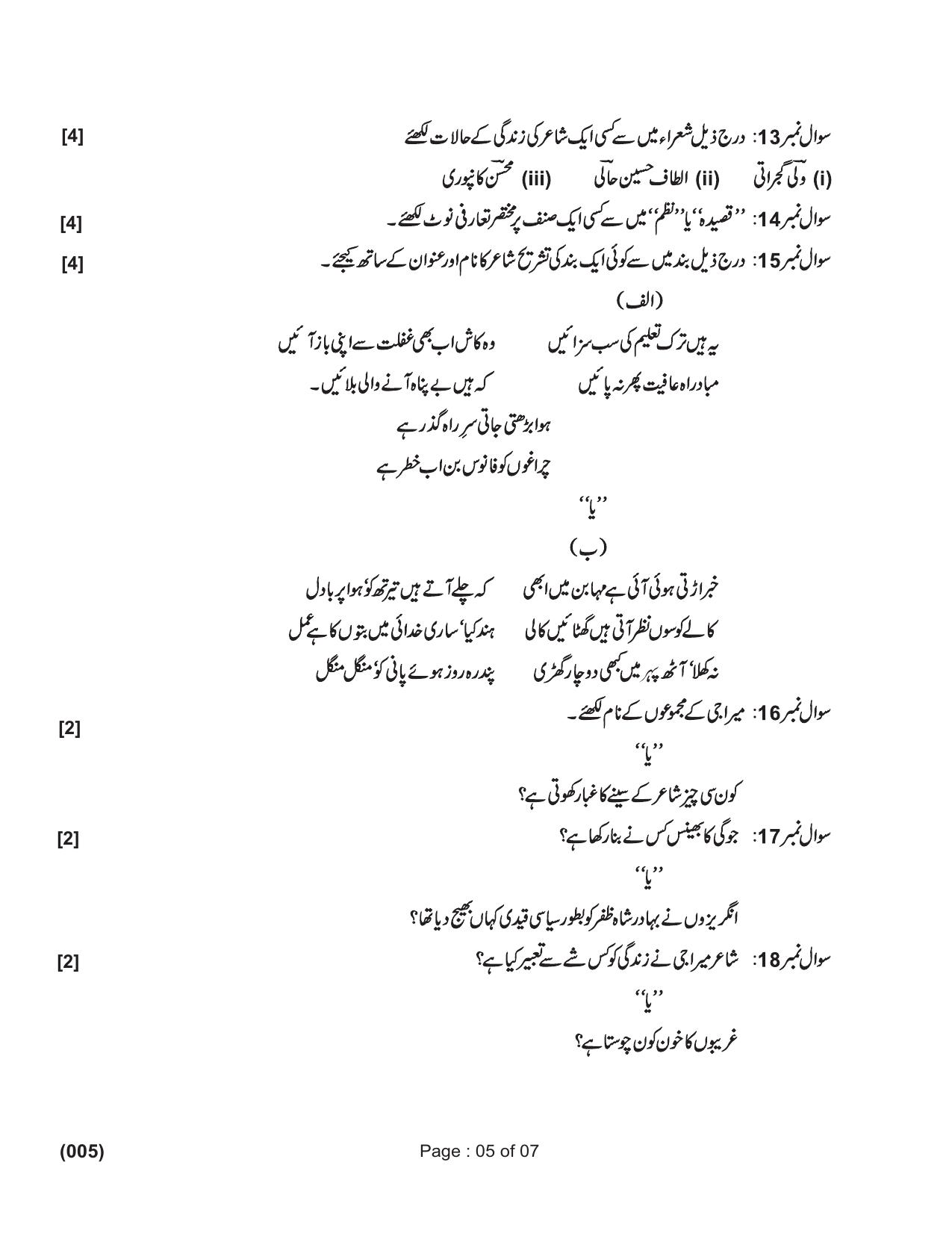 Ruk Jana Nahi Yojna Jun 2018 Class 12th (Part 1) Question Paper - Page 27