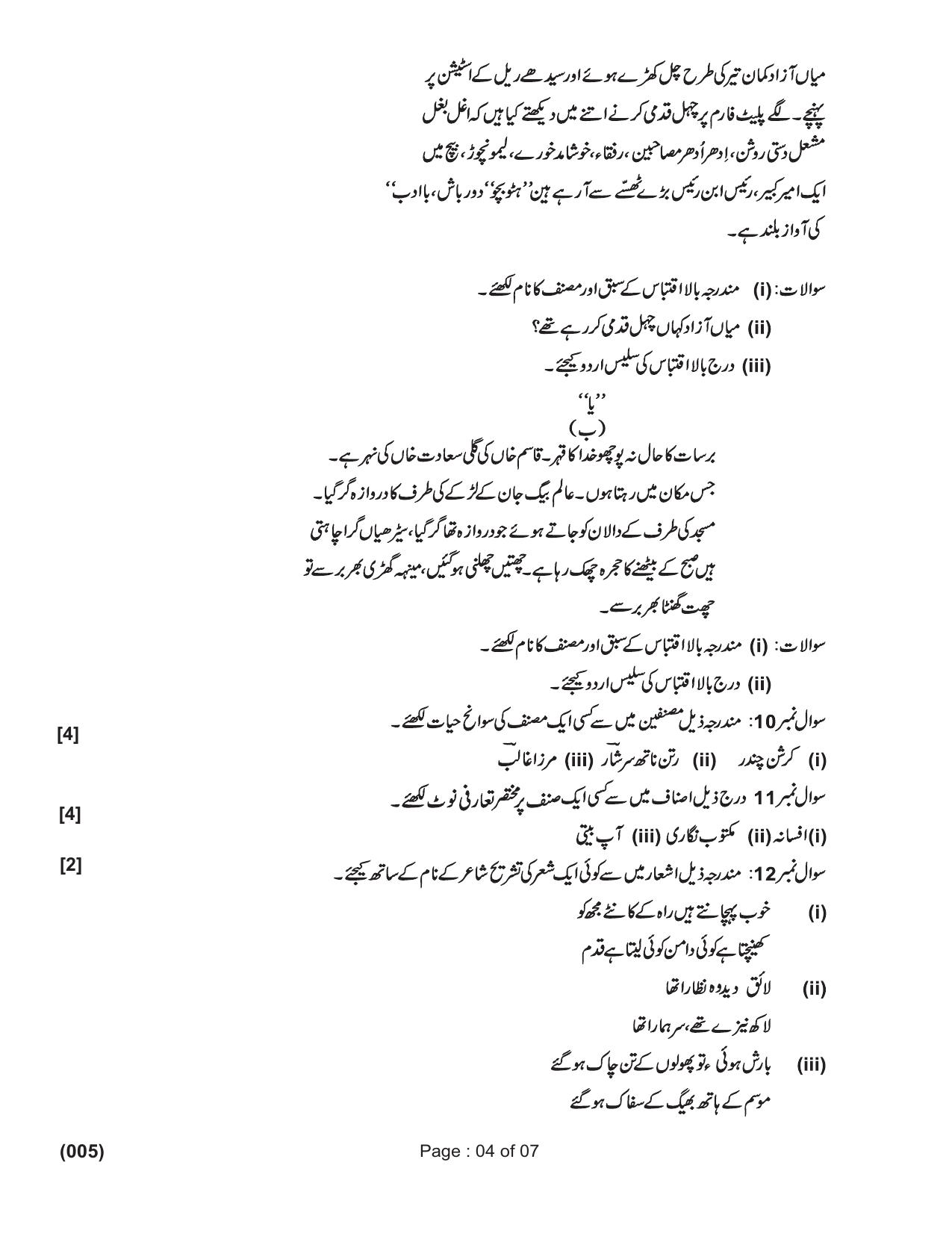 Ruk Jana Nahi Yojna Jun 2018 Class 12th (Part 1) Question Paper - Page 28