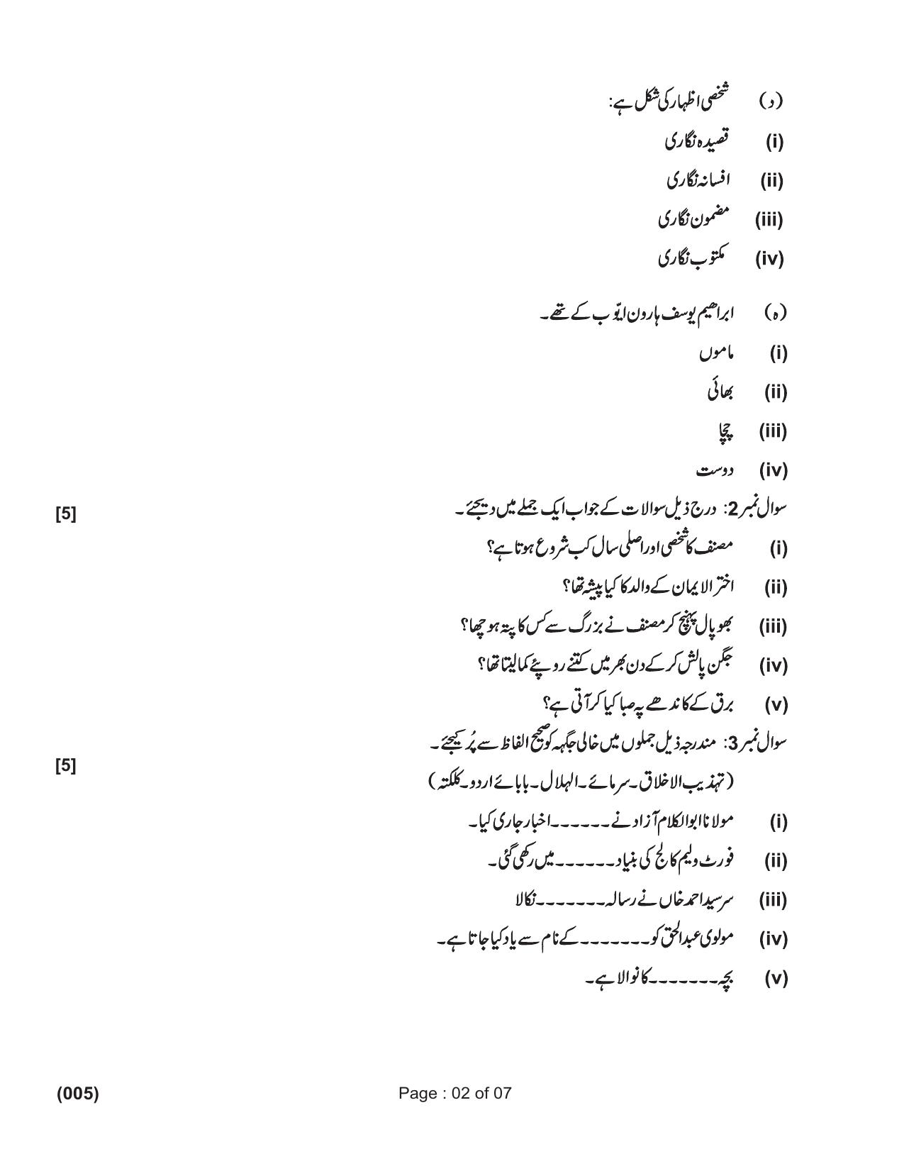 Ruk Jana Nahi Yojna Jun 2018 Class 12th (Part 1) Question Paper - Page 30
