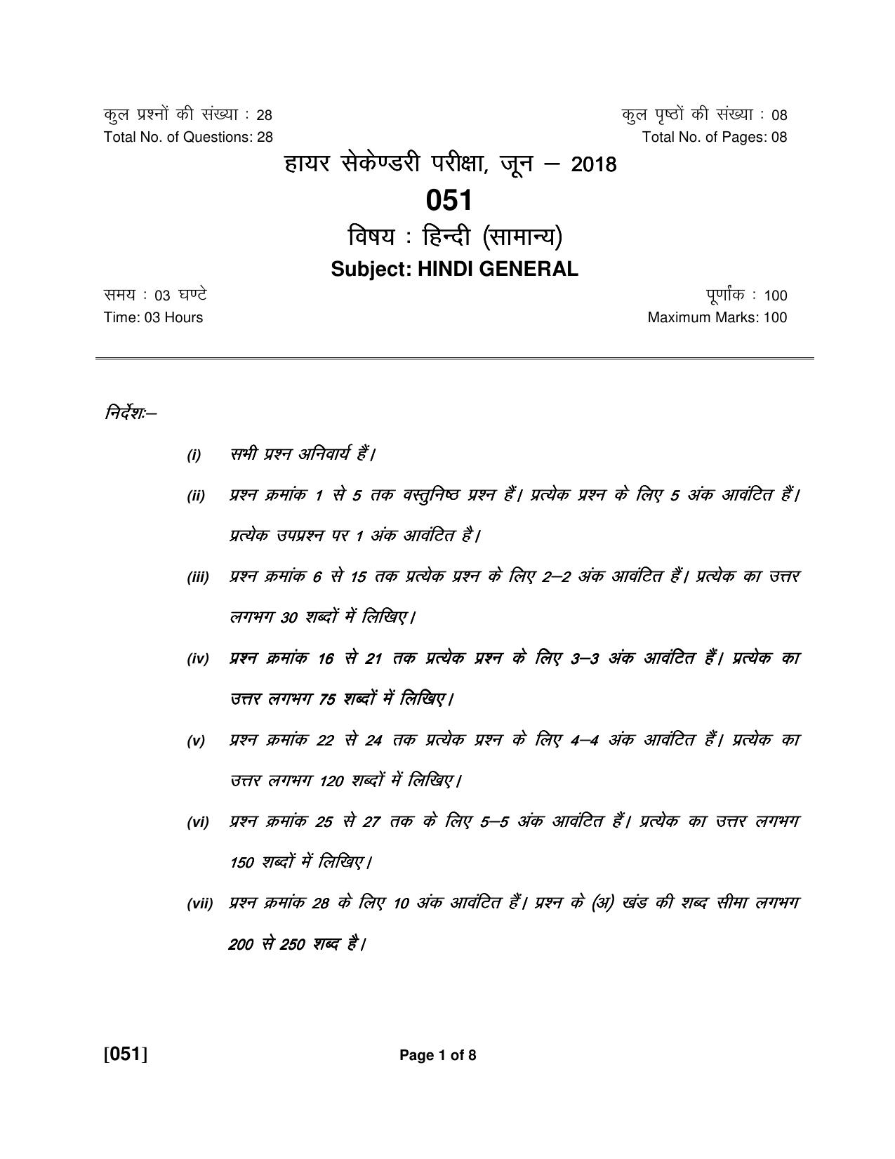 Ruk Jana Nahi Yojna Jun 2018 Class 12th (Part 1) Question Paper - Page 32