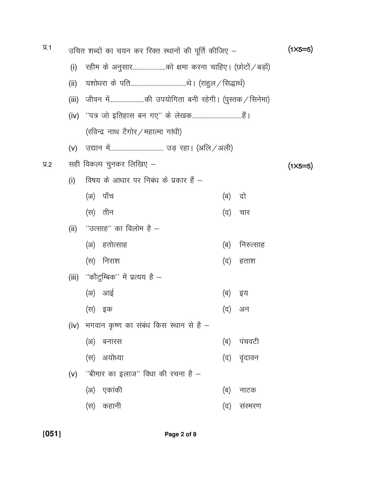 Ruk Jana Nahi Yojna Jun 2018 Class 12th (Part 1) Question Paper - Page 33