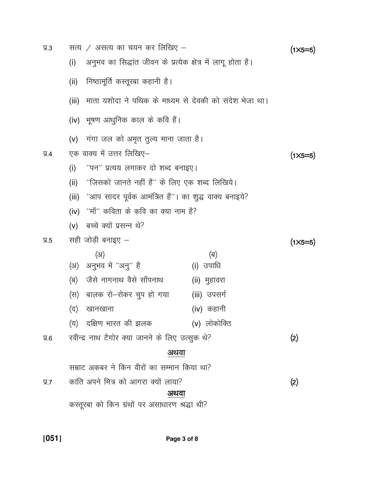 Ruk Jana Nahi Yojna Jun 2018 Class 12th (Part 1) Question Paper - Page 34