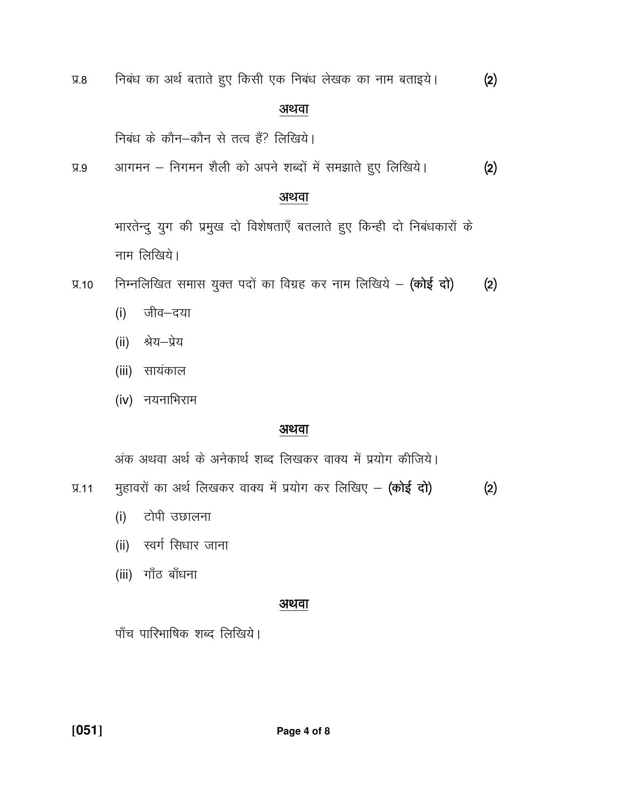 Ruk Jana Nahi Yojna Jun 2018 Class 12th (Part 1) Question Paper - Page 35