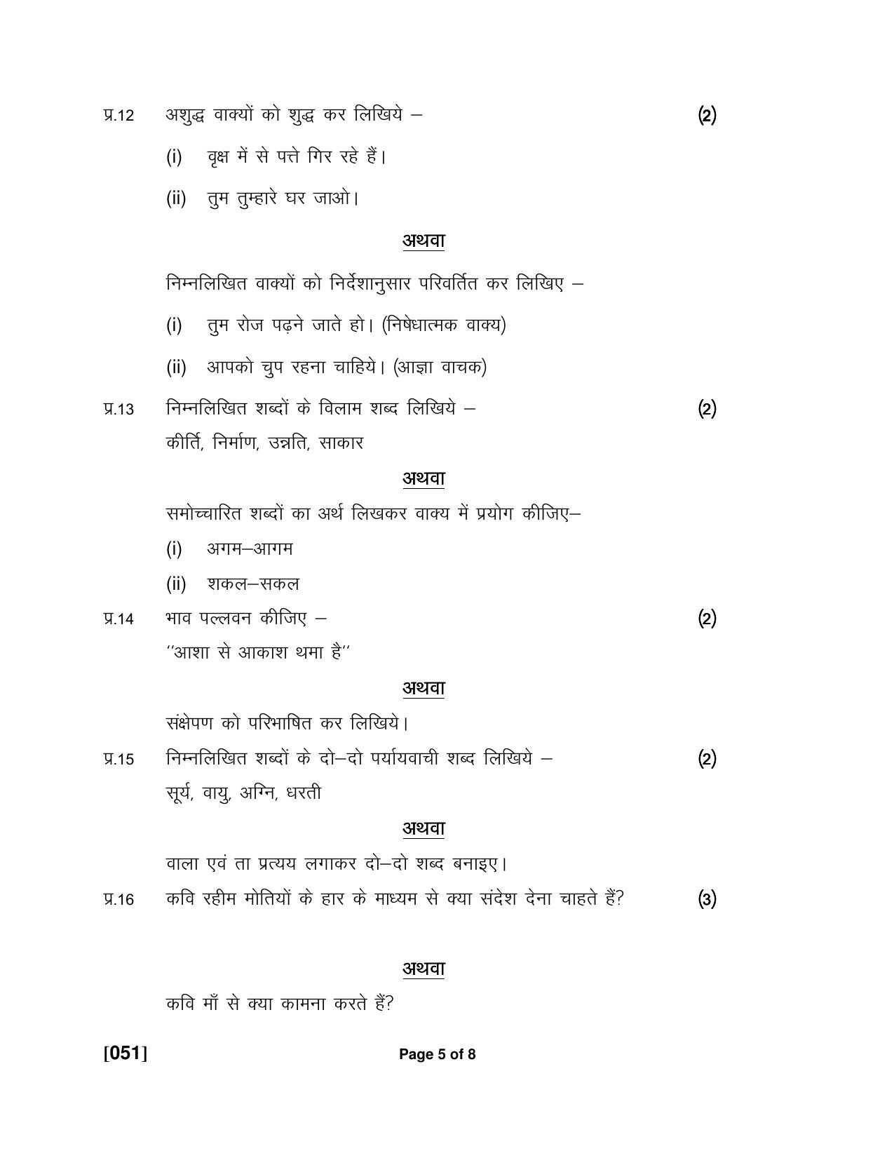 Ruk Jana Nahi Yojna Jun 2018 Class 12th (Part 1) Question Paper - Page 36