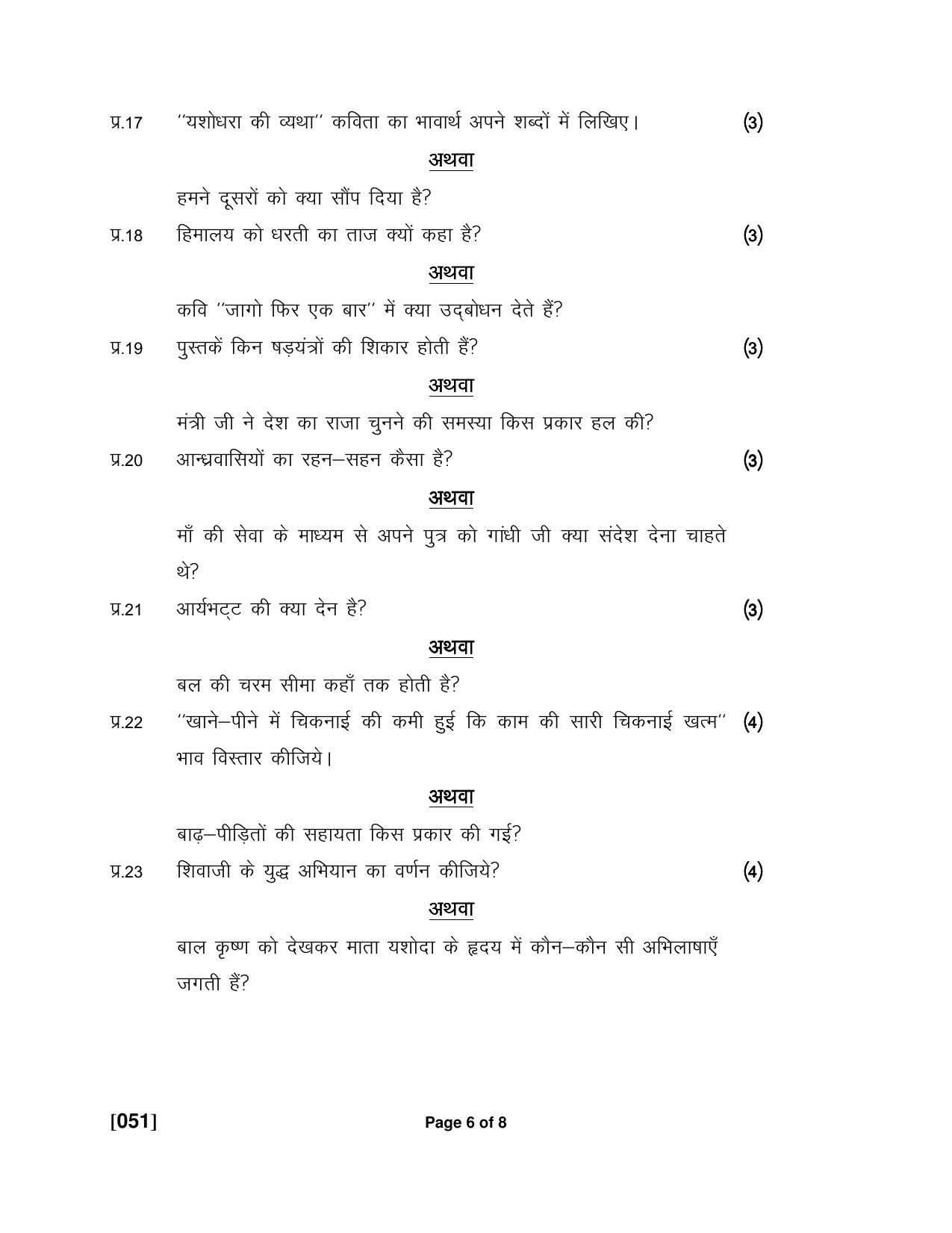 Ruk Jana Nahi Yojna Jun 2018 Class 12th (Part 1) Question Paper - Page 37