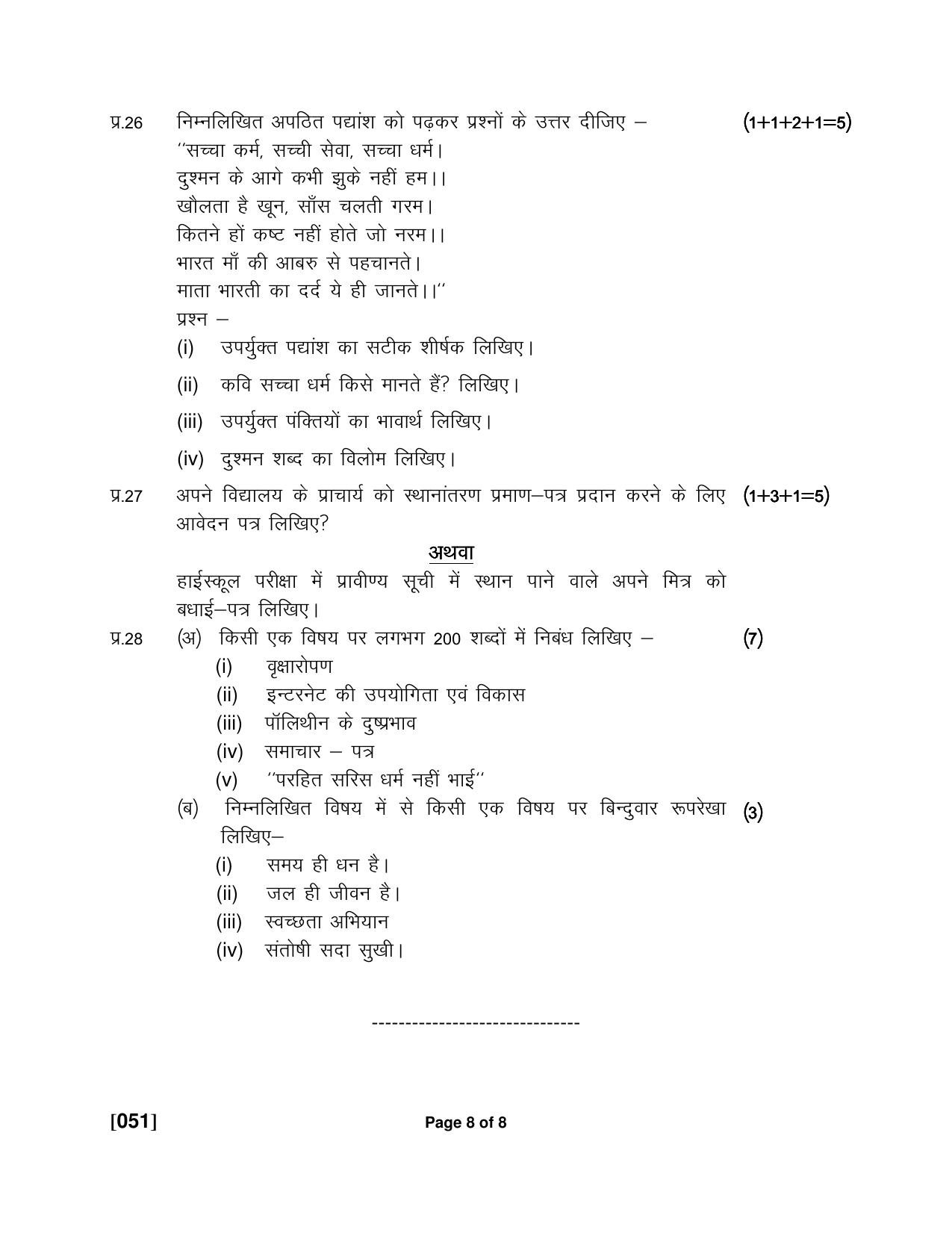 Ruk Jana Nahi Yojna Jun 2018 Class 12th (Part 1) Question Paper - Page 39