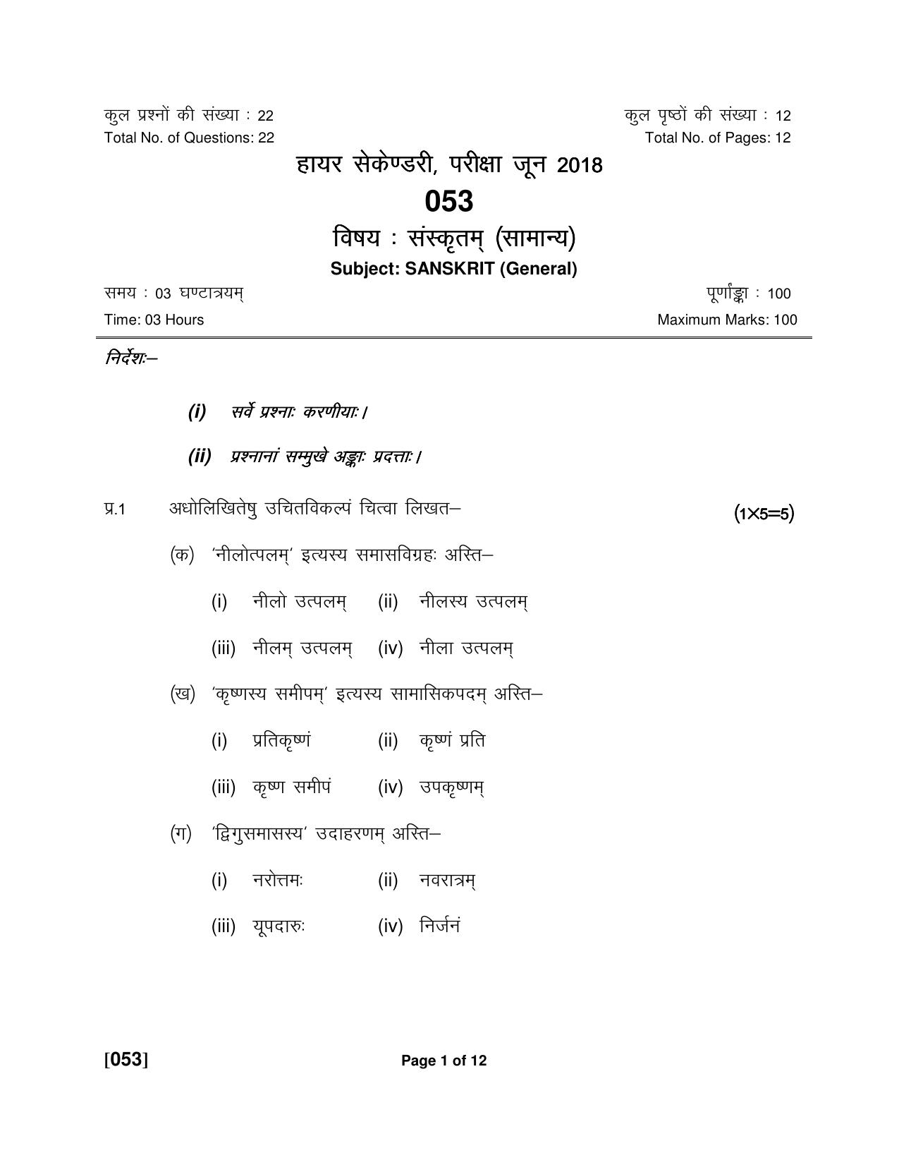Ruk Jana Nahi Yojna Jun 2018 Class 12th (Part 1) Question Paper - Page 51