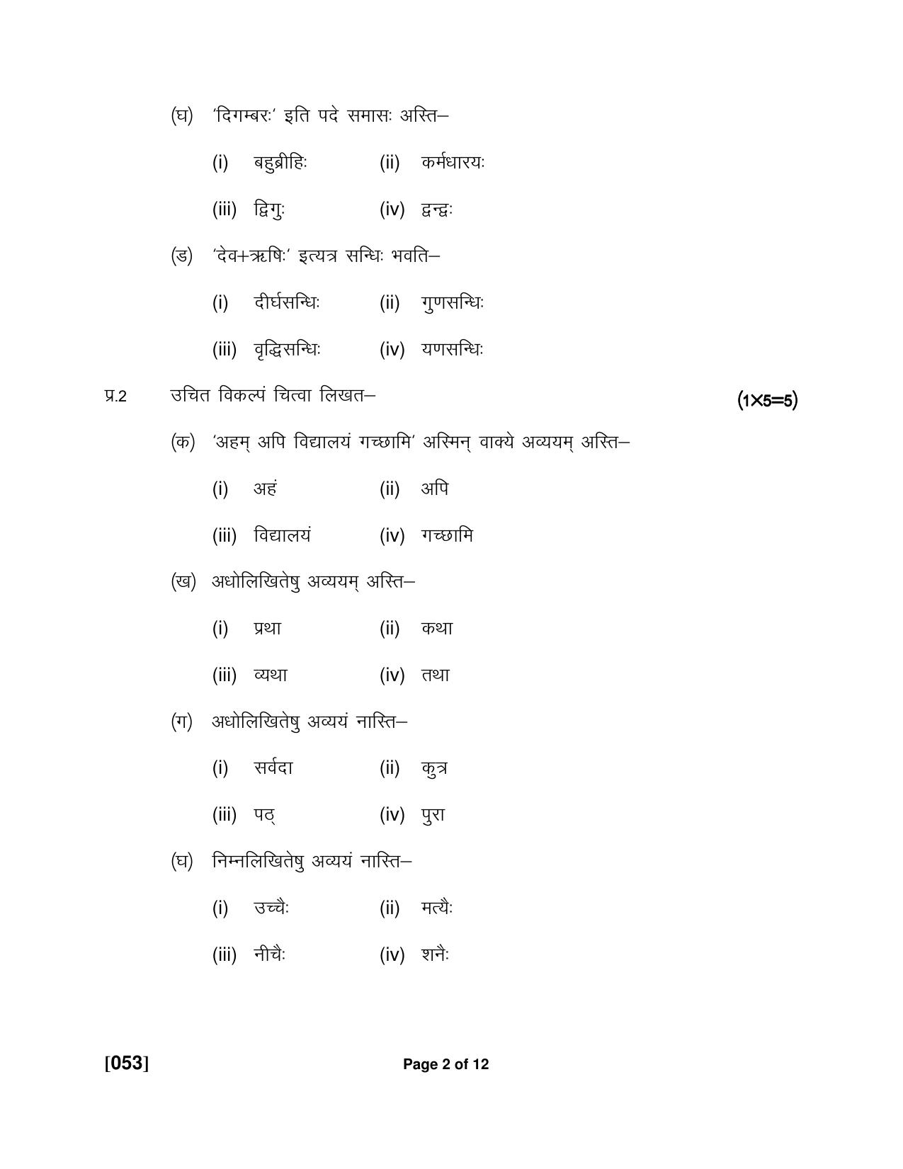 Ruk Jana Nahi Yojna Jun 2018 Class 12th (Part 1) Question Paper - Page 52
