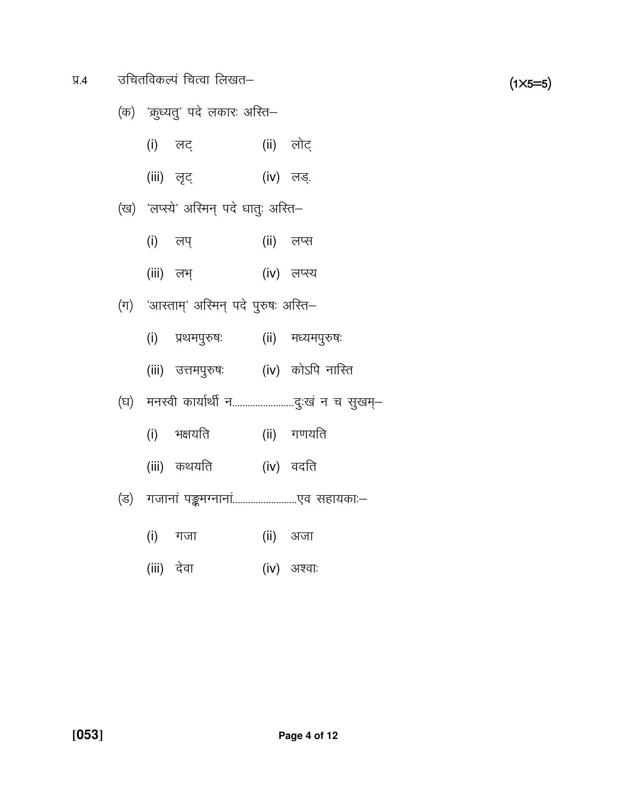 Ruk Jana Nahi Yojna Jun 2018 Class 12th (Part 1) Question Paper - Page 54