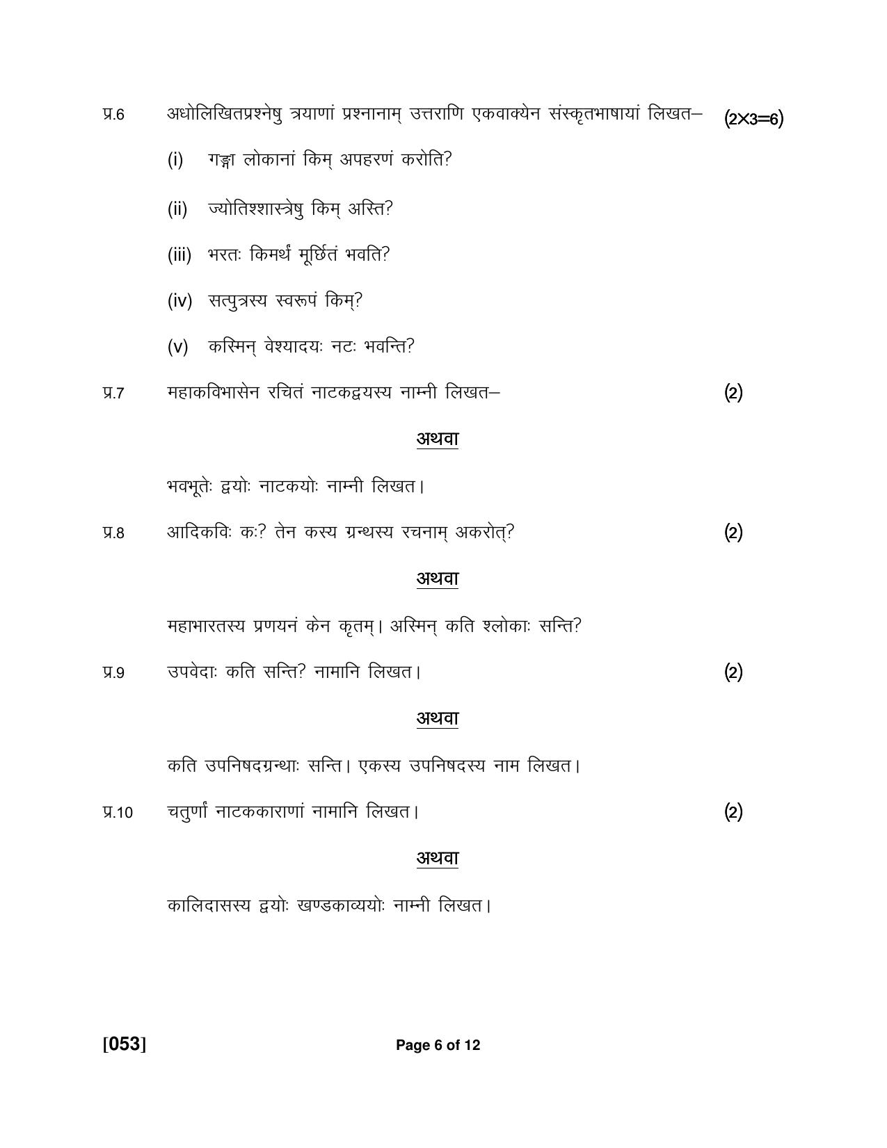 Ruk Jana Nahi Yojna Jun 2018 Class 12th (Part 1) Question Paper - Page 56