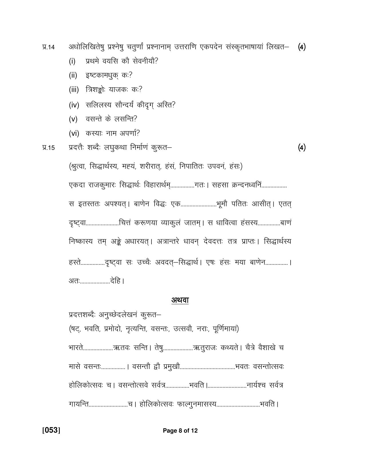 Ruk Jana Nahi Yojna Jun 2018 Class 12th (Part 1) Question Paper - Page 58
