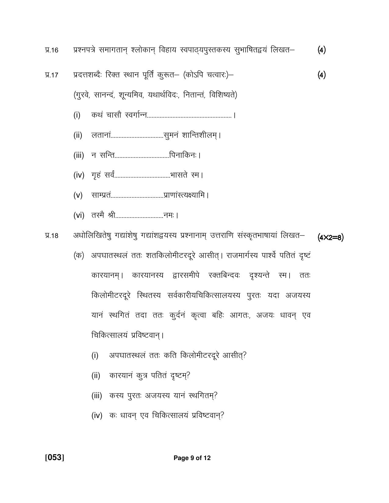 Ruk Jana Nahi Yojna Jun 2018 Class 12th (Part 1) Question Paper - Page 59