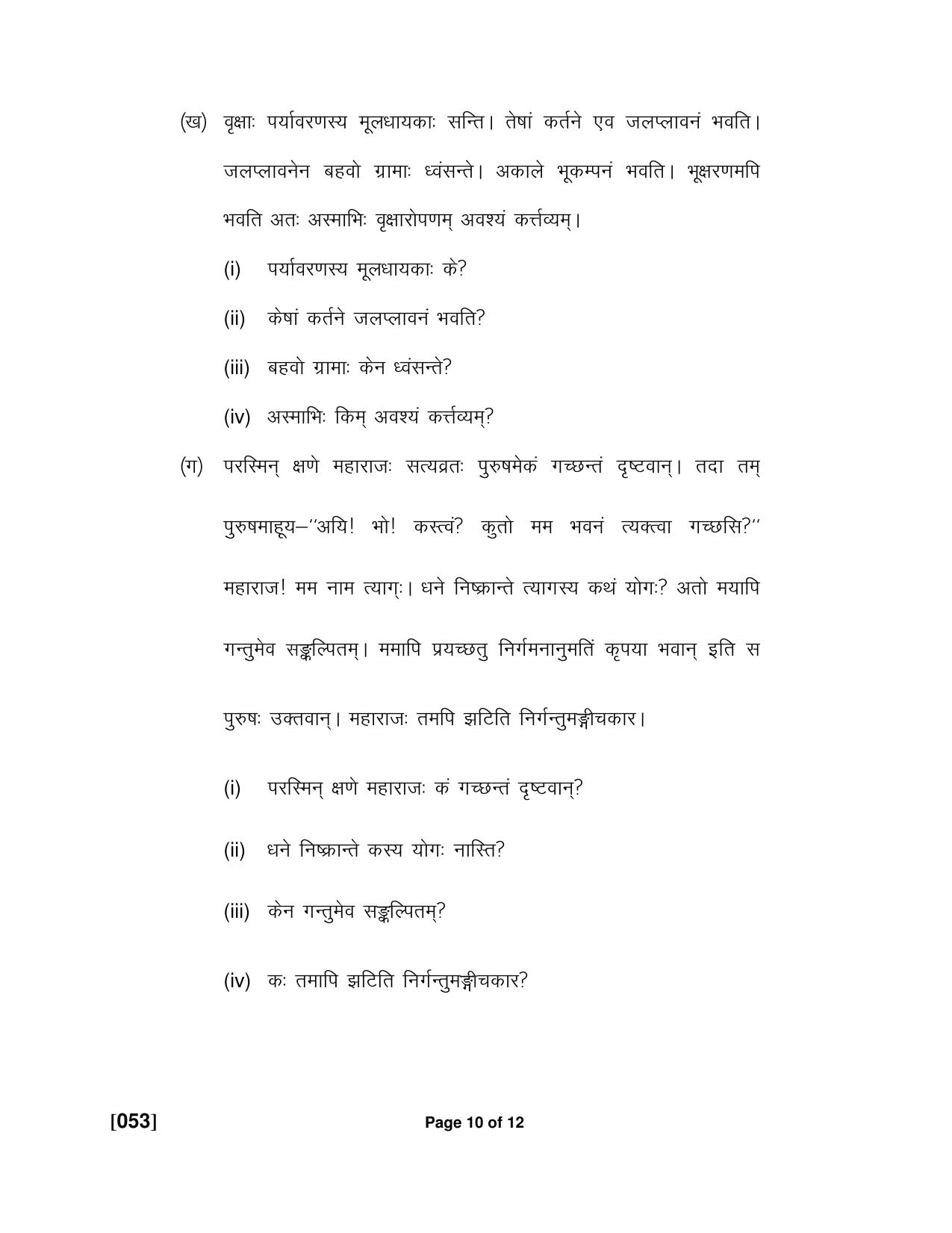 Ruk Jana Nahi Yojna Jun 2018 Class 12th (Part 1) Question Paper - Page 60