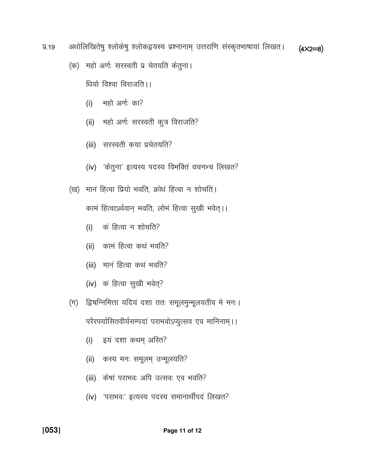 Ruk Jana Nahi Yojna Jun 2018 Class 12th (Part 1) Question Paper - Page 61