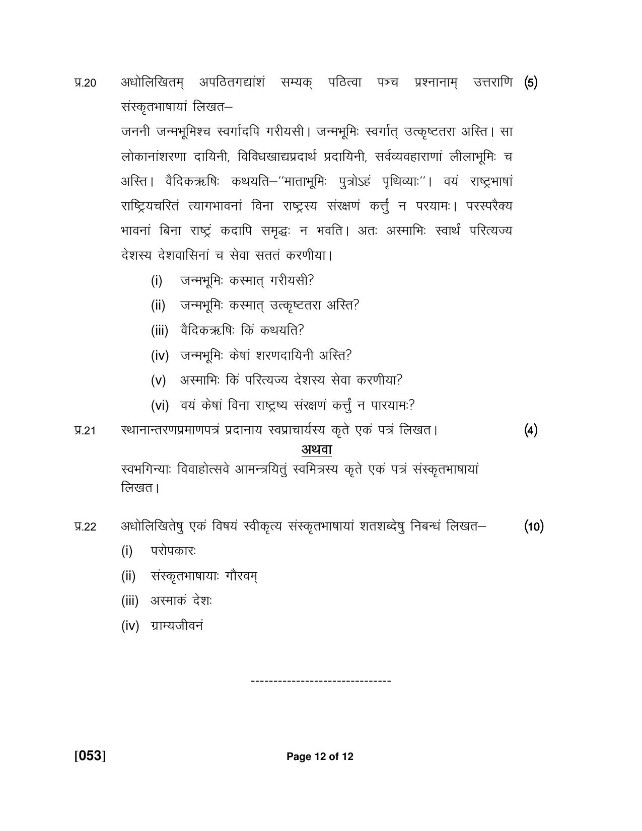 Ruk Jana Nahi Yojna Jun 2018 Class 12th (Part 1) Question Paper - Page 62