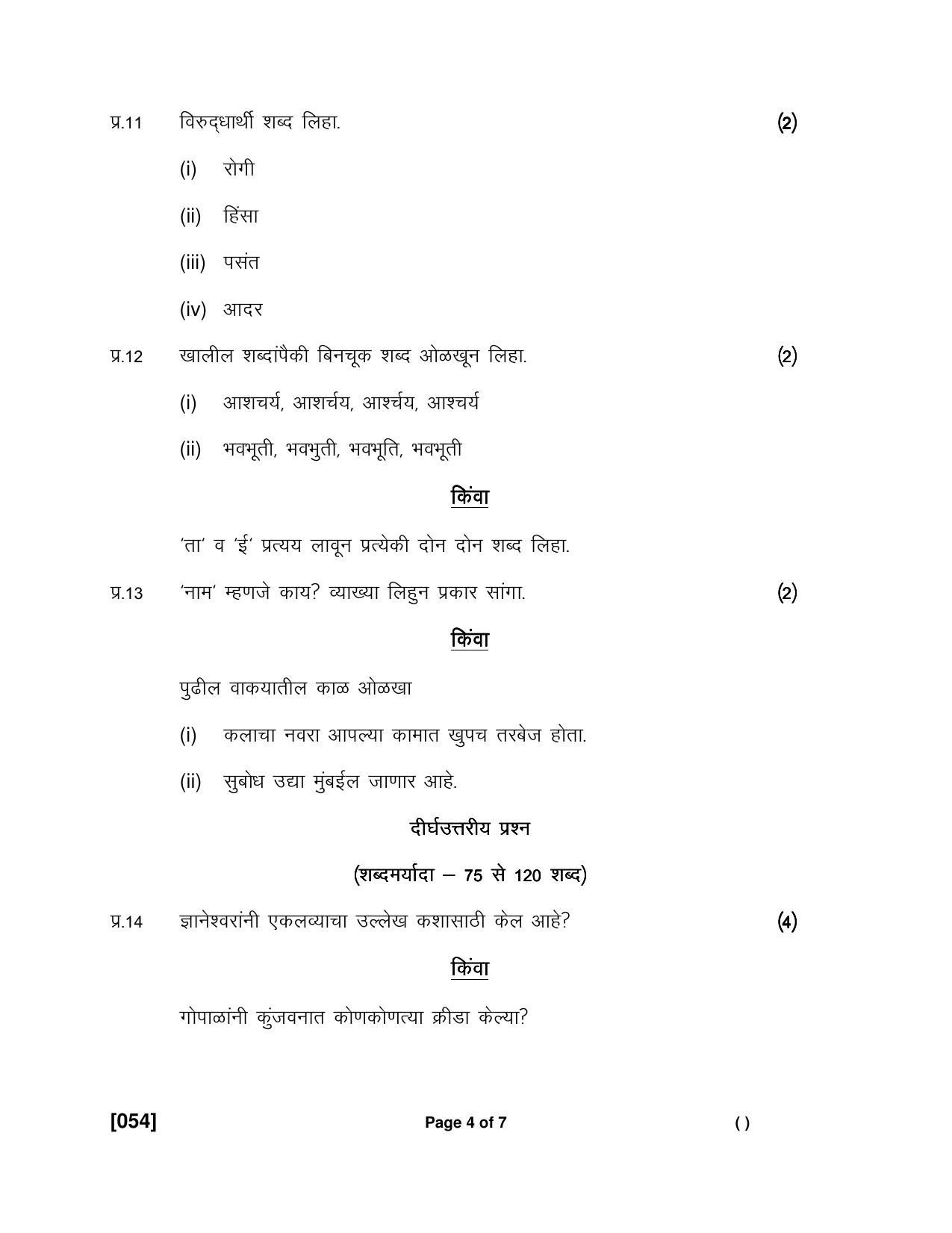 Ruk Jana Nahi Yojna Jun 2018 Class 12th (Part 1) Question Paper - Page 66
