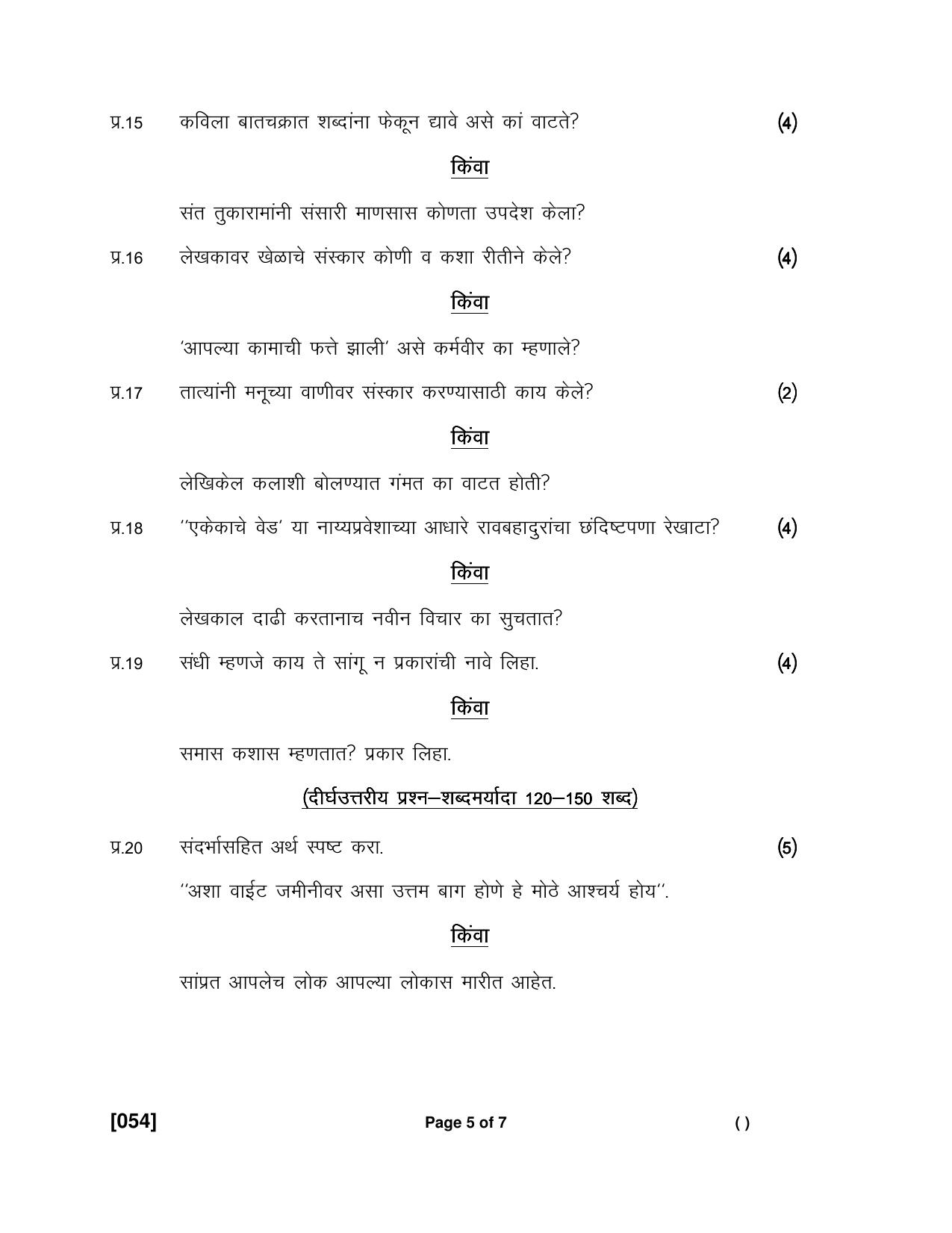 Ruk Jana Nahi Yojna Jun 2018 Class 12th (Part 1) Question Paper - Page 67