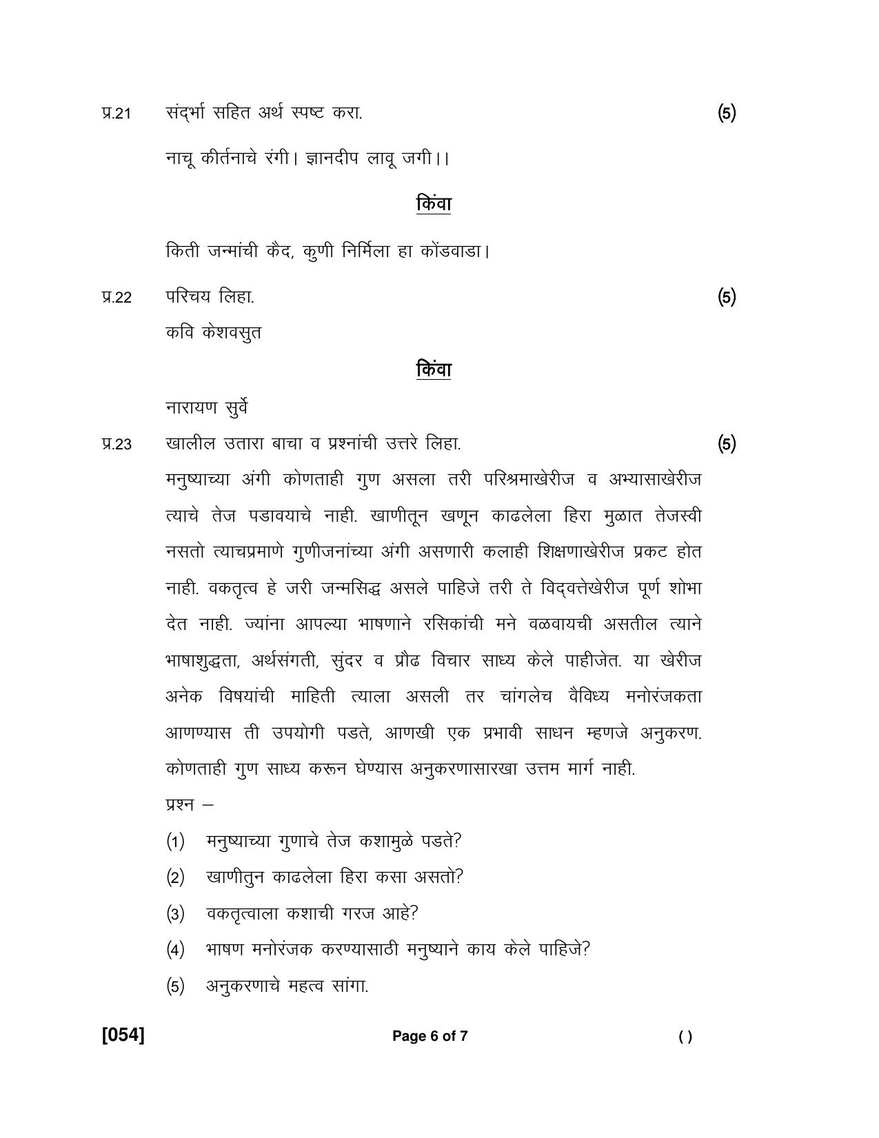 Ruk Jana Nahi Yojna Jun 2018 Class 12th (Part 1) Question Paper - Page 68