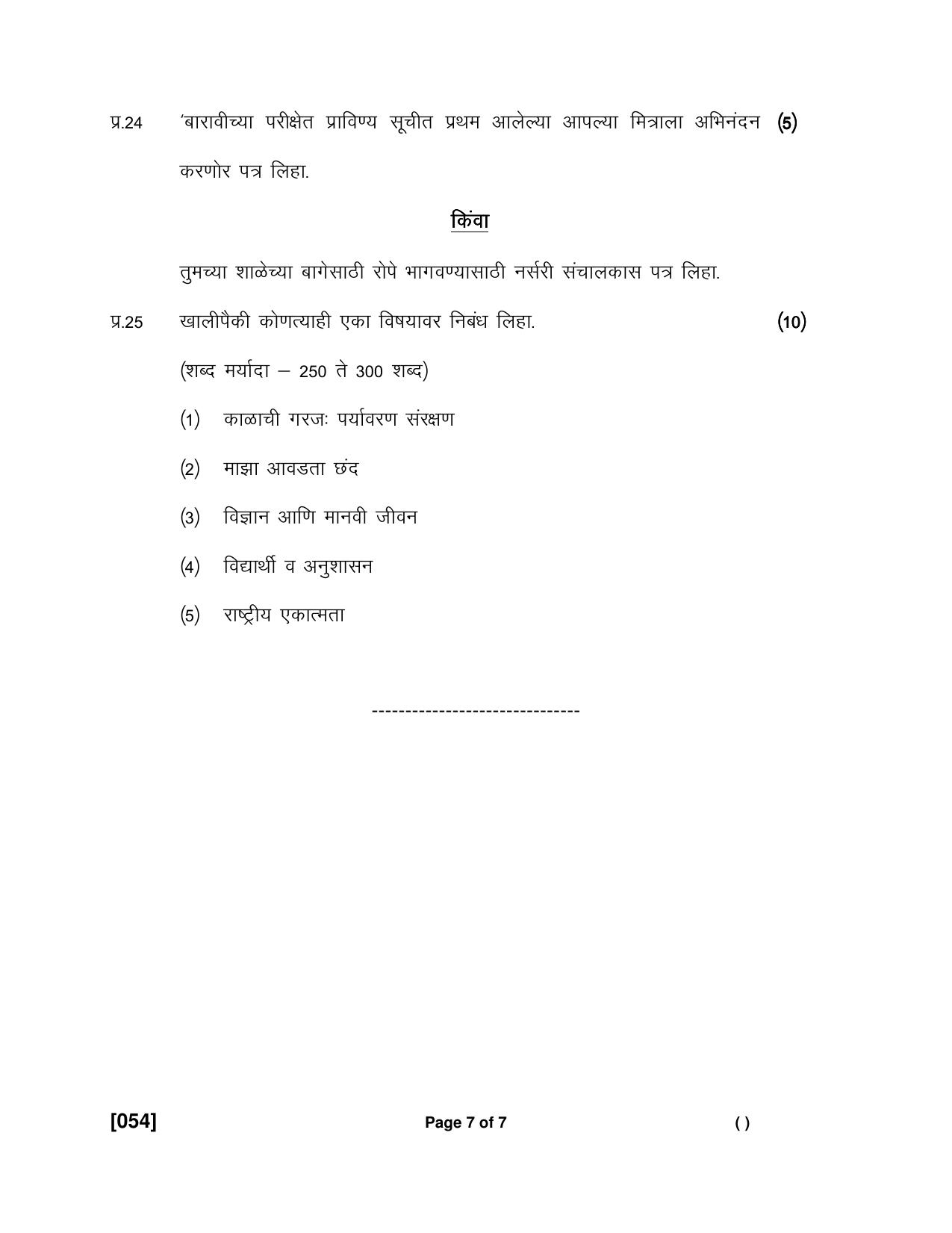 Ruk Jana Nahi Yojna Jun 2018 Class 12th (Part 1) Question Paper - Page 69