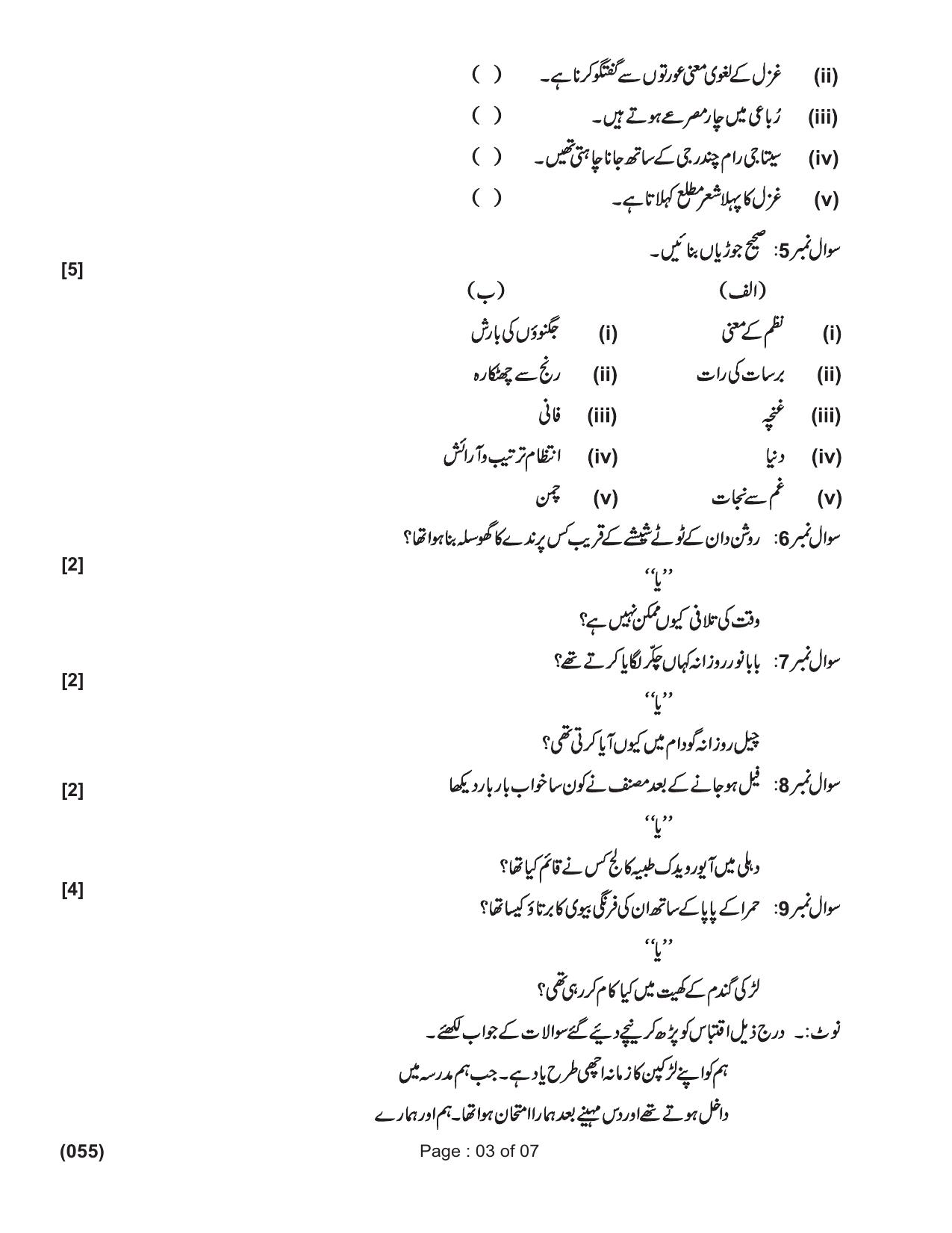 Ruk Jana Nahi Yojna Jun 2018 Class 12th (Part 1) Question Paper - Page 74
