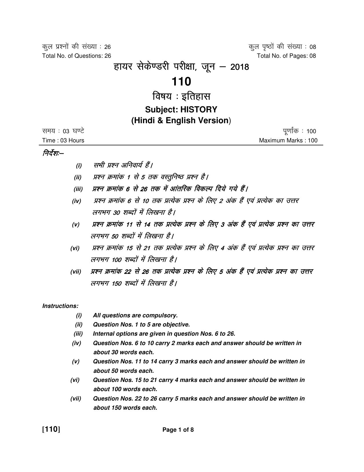 Ruk Jana Nahi Yojna Jun 2018 Class 12th (Part 1) Question Paper - Page 77