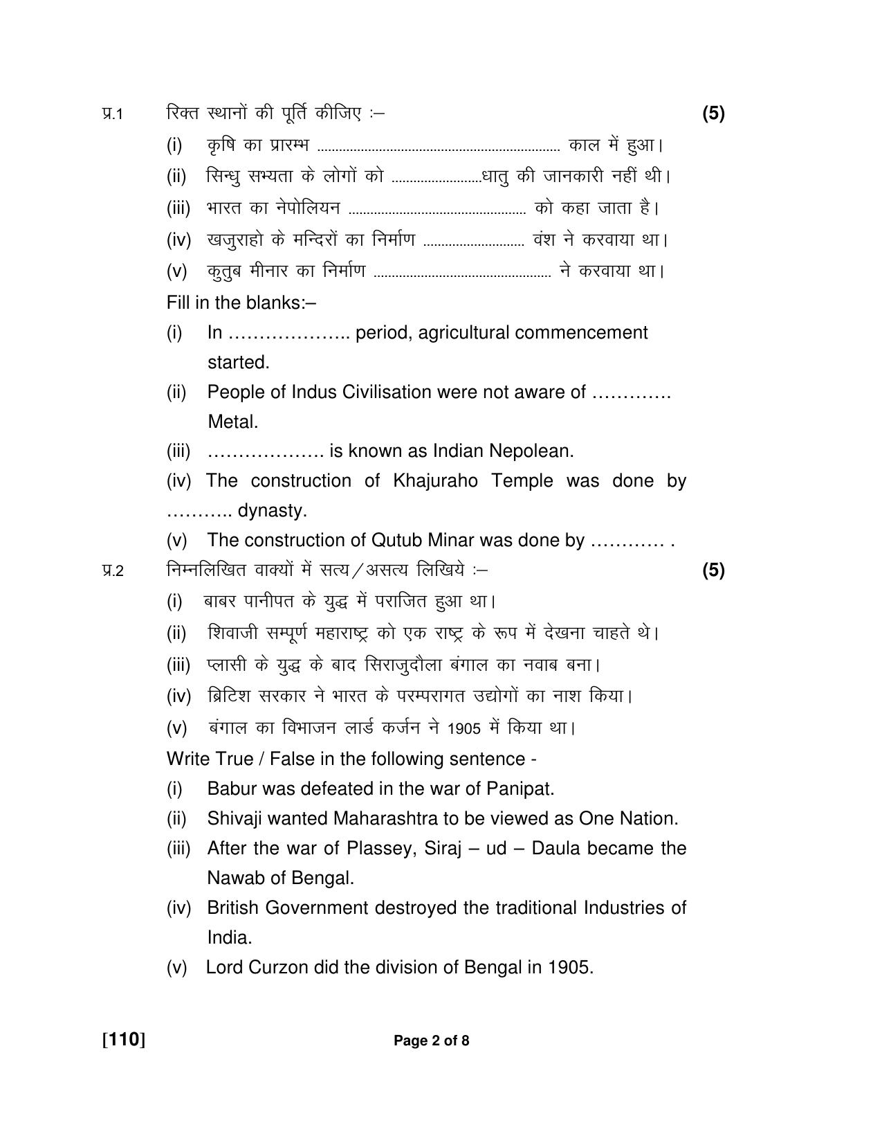 Ruk Jana Nahi Yojna Jun 2018 Class 12th (Part 1) Question Paper - Page 78