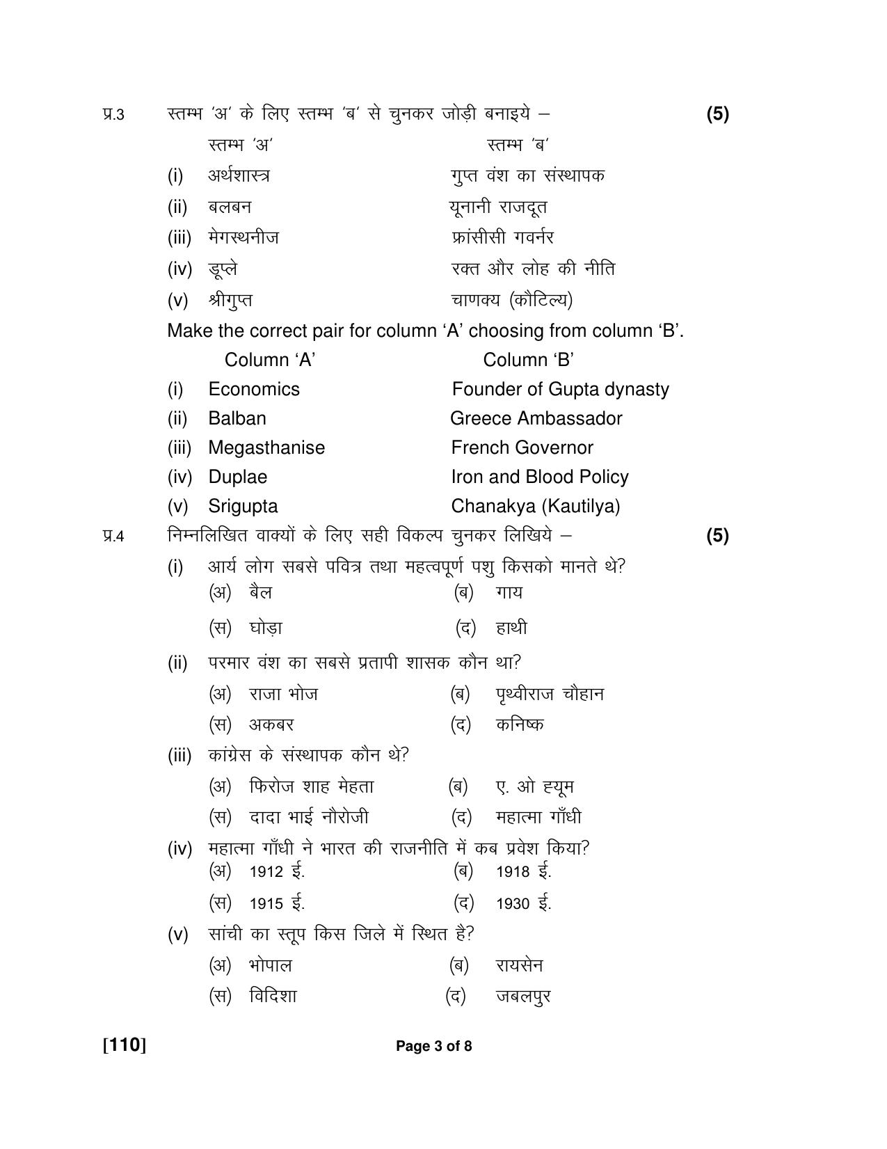 Ruk Jana Nahi Yojna Jun 2018 Class 12th (Part 1) Question Paper - Page 79