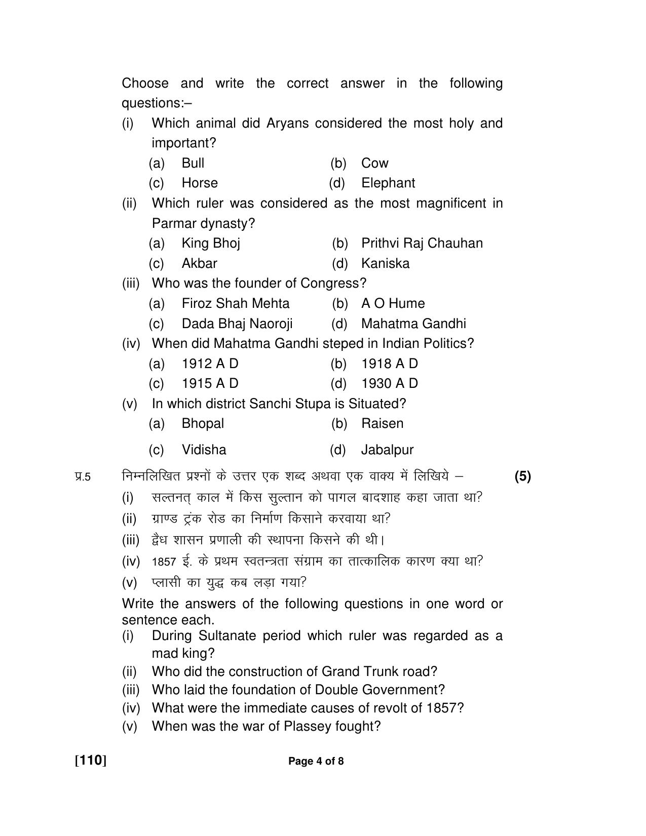 Ruk Jana Nahi Yojna Jun 2018 Class 12th (Part 1) Question Paper - Page 80