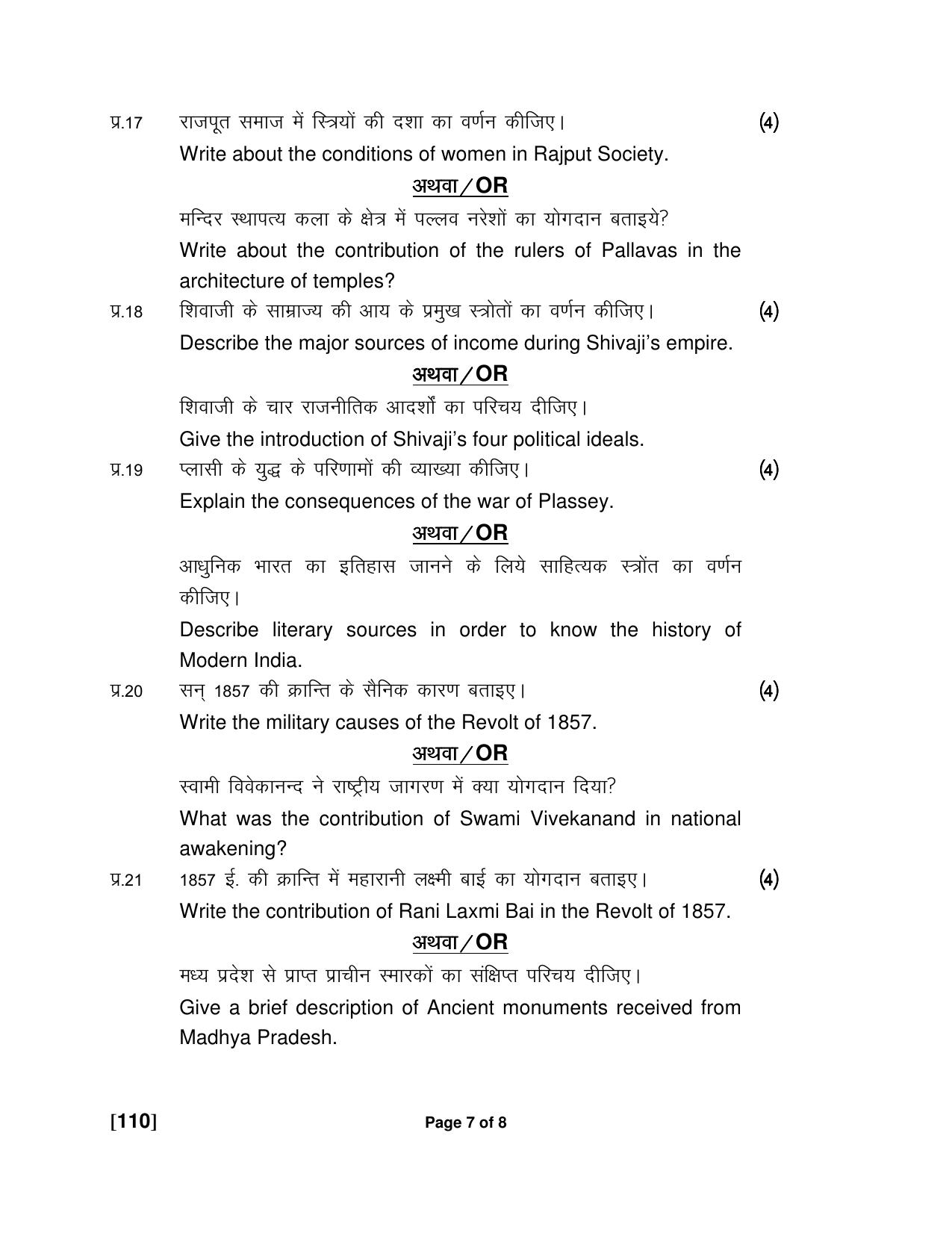 Ruk Jana Nahi Yojna Jun 2018 Class 12th (Part 1) Question Paper - Page 83