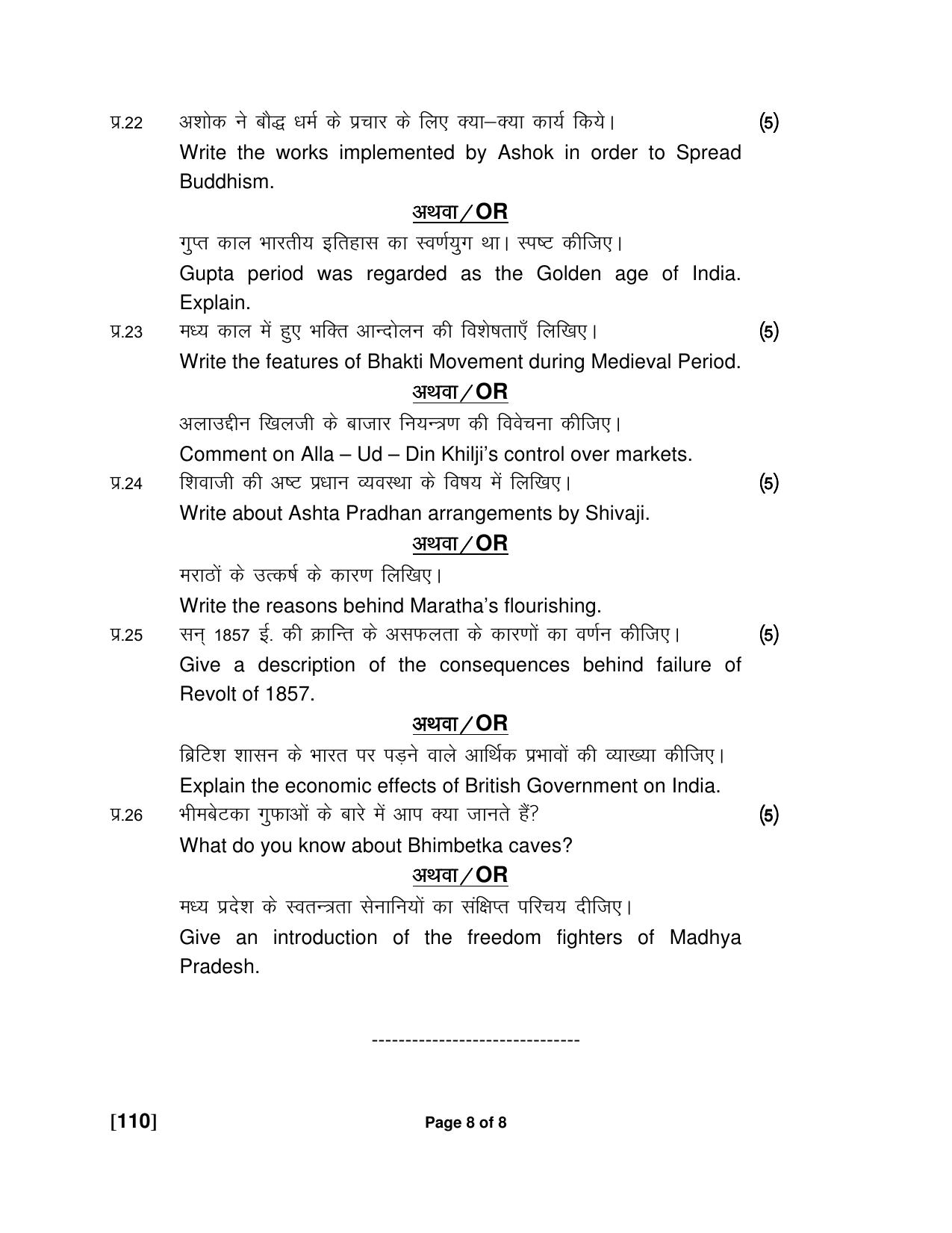 Ruk Jana Nahi Yojna Jun 2018 Class 12th (Part 1) Question Paper - Page 84